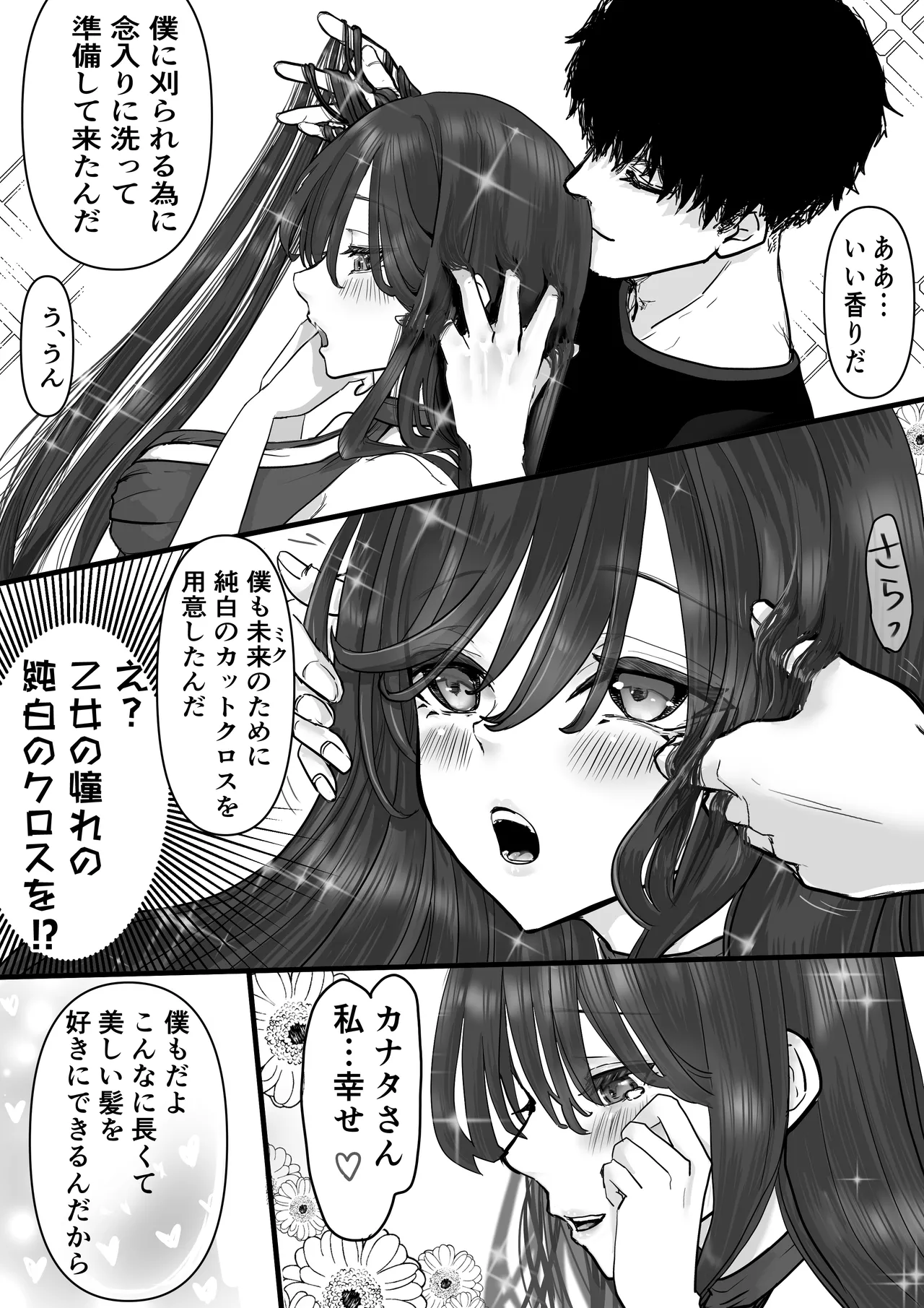 [adel] 断髪フェチの世界 изображение № 4