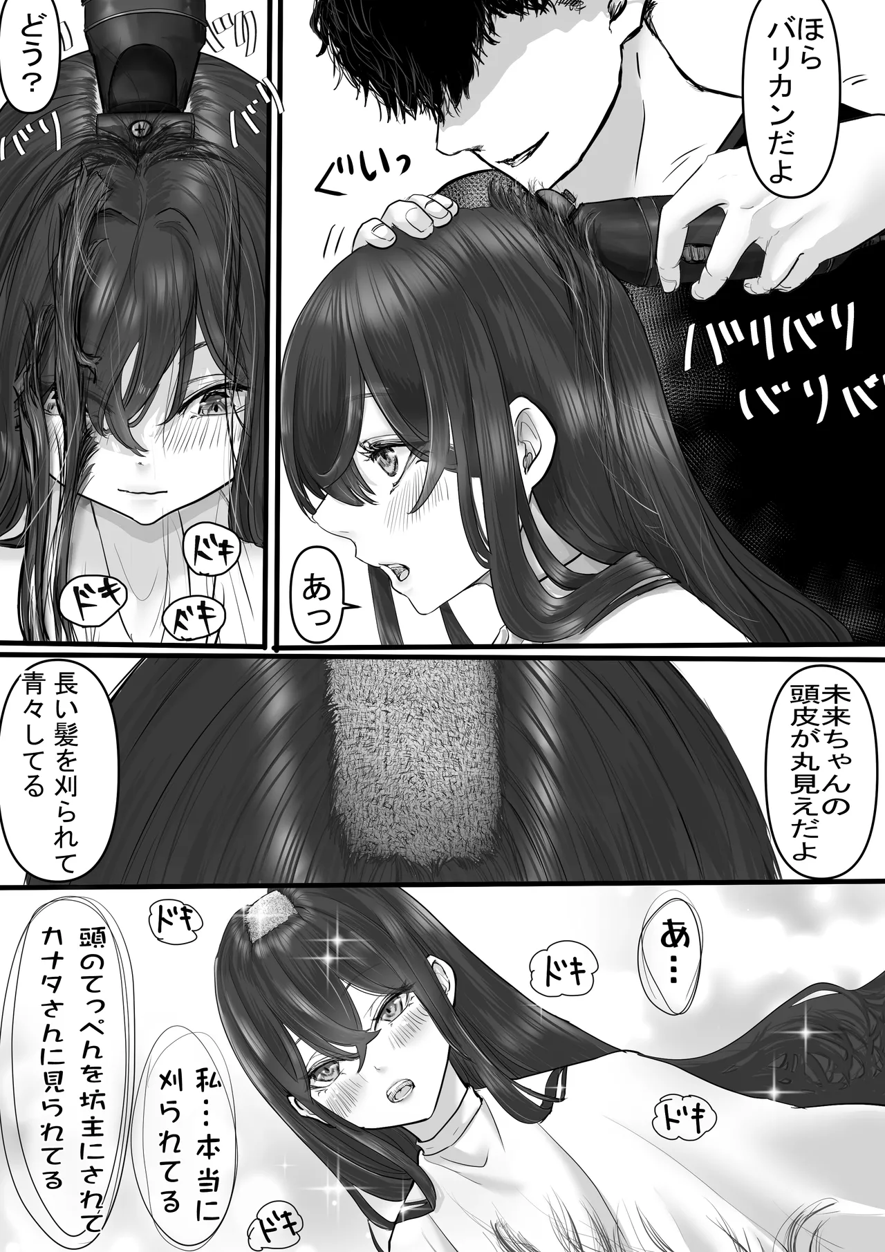 [adel] 断髪フェチの世界 изображение № 7