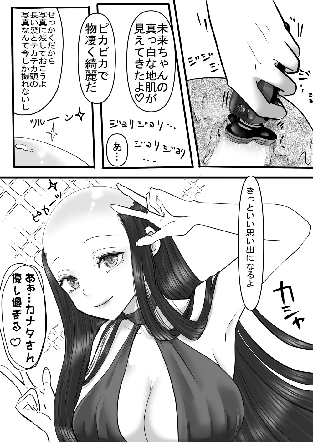 [adel] 断髪フェチの世界 изображение № 14