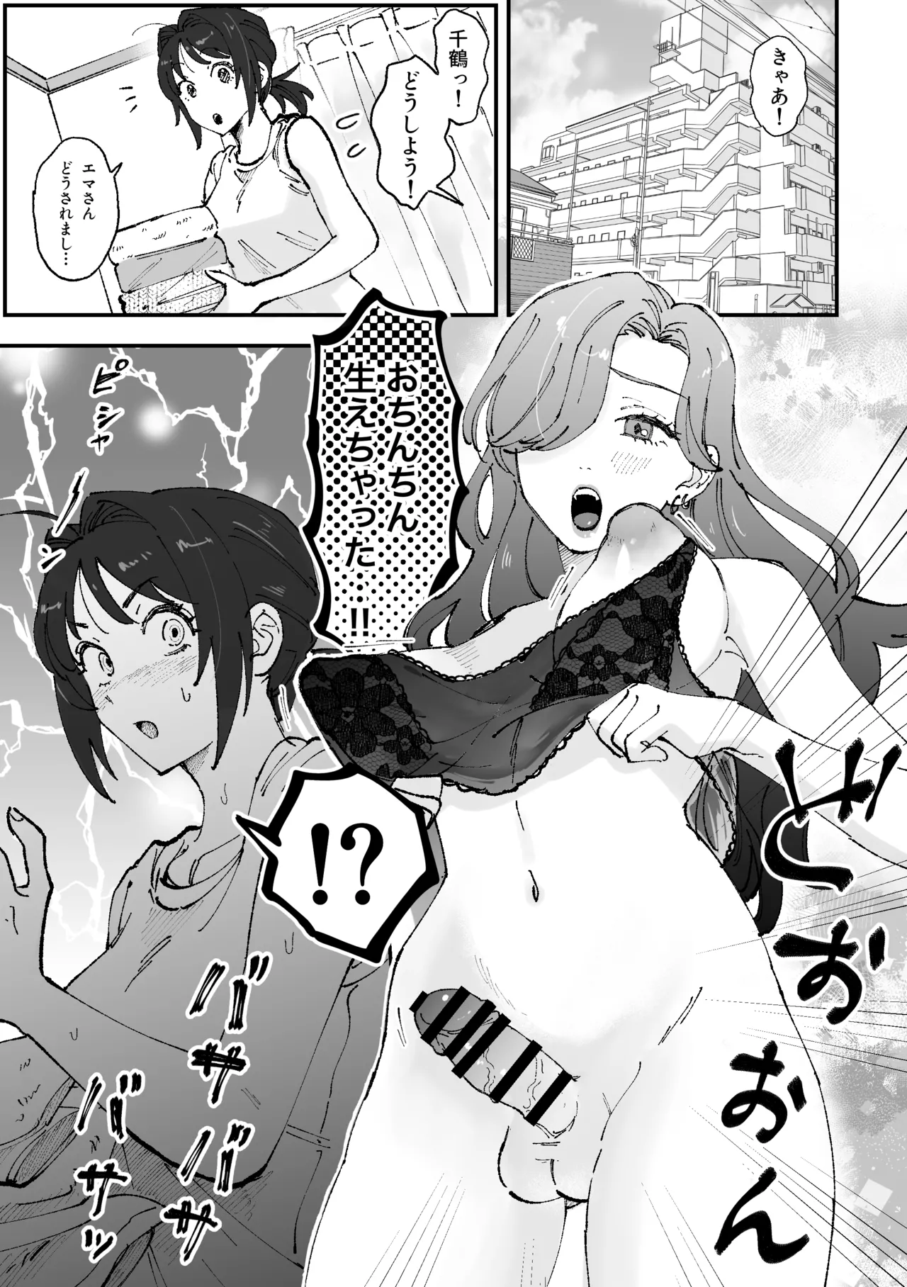 (Pixiv Fanbox) えまちづfutanari漫画 (Emachizu) [Pi-Ko] image number 1