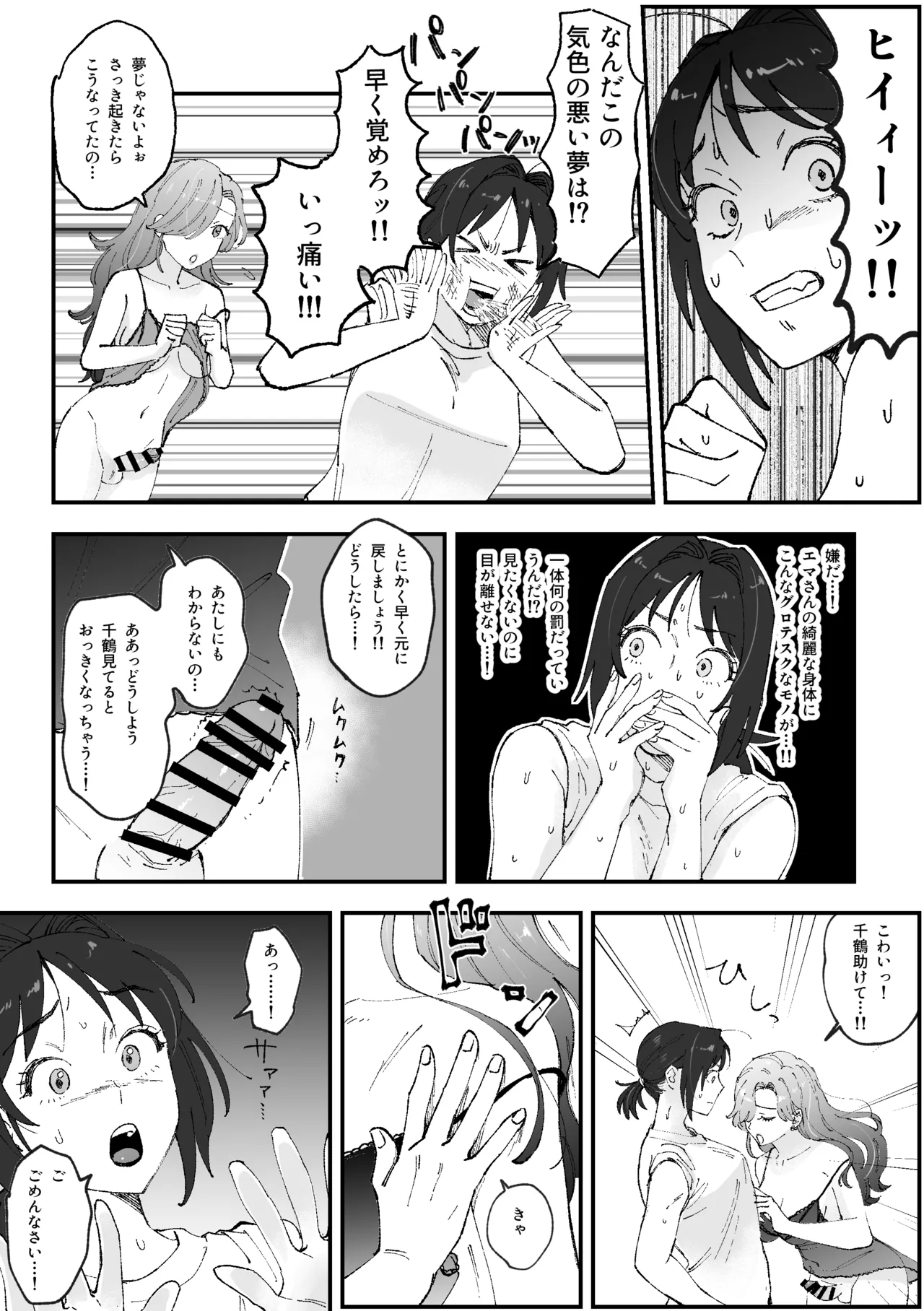 (Pixiv Fanbox) えまちづfutanari漫画 (Emachizu) [Pi-Ko] image number 2