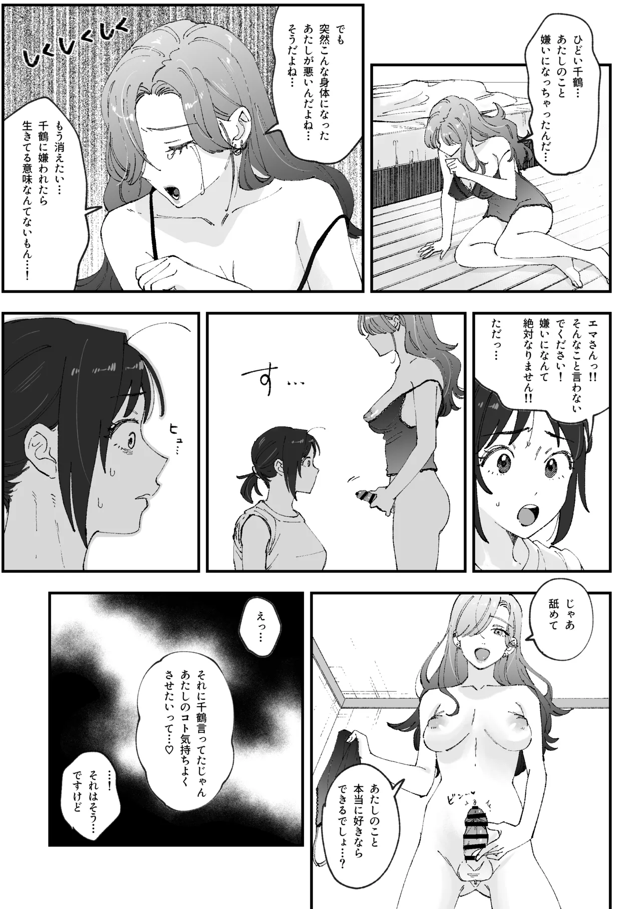 (Pixiv Fanbox) えまちづfutanari漫画 (Emachizu) [Pi-Ko] image number 3