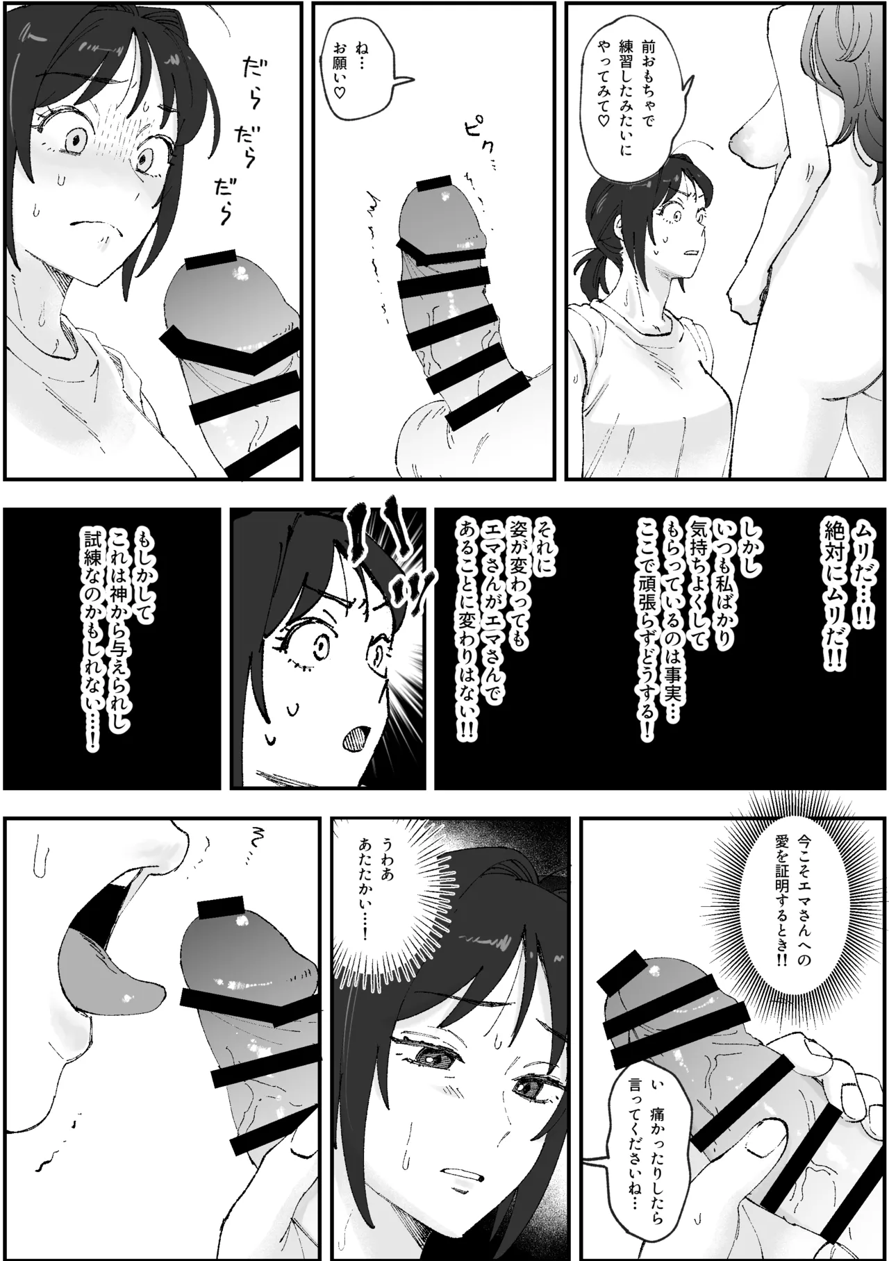 (Pixiv Fanbox) えまちづfutanari漫画 (Emachizu) [Pi-Ko] image number 4