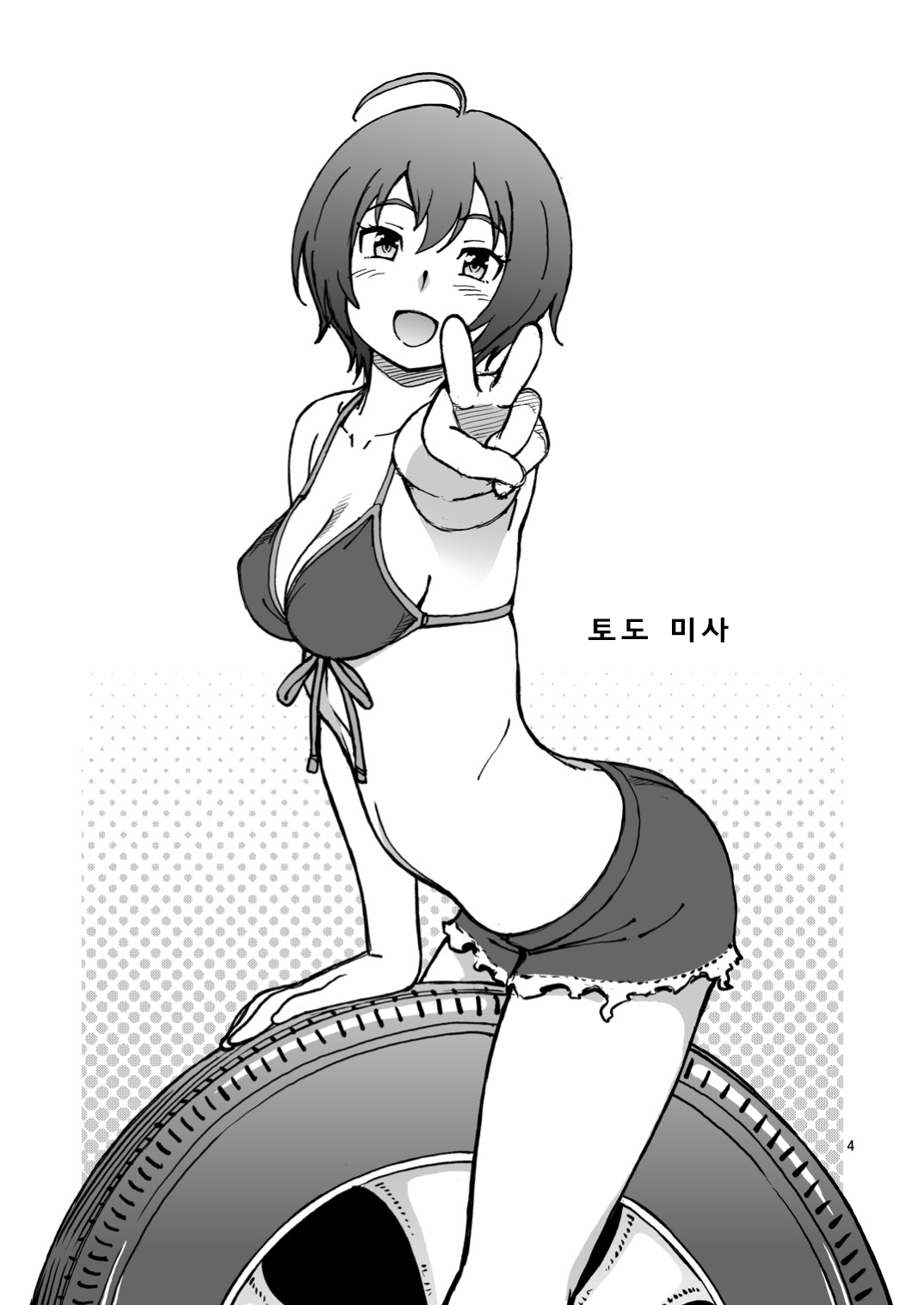 [Kensoh Ogawa (Fukudahda)] C94 no Omake | C94의 오마케 (Various) [Korean] [Digital] image number 4