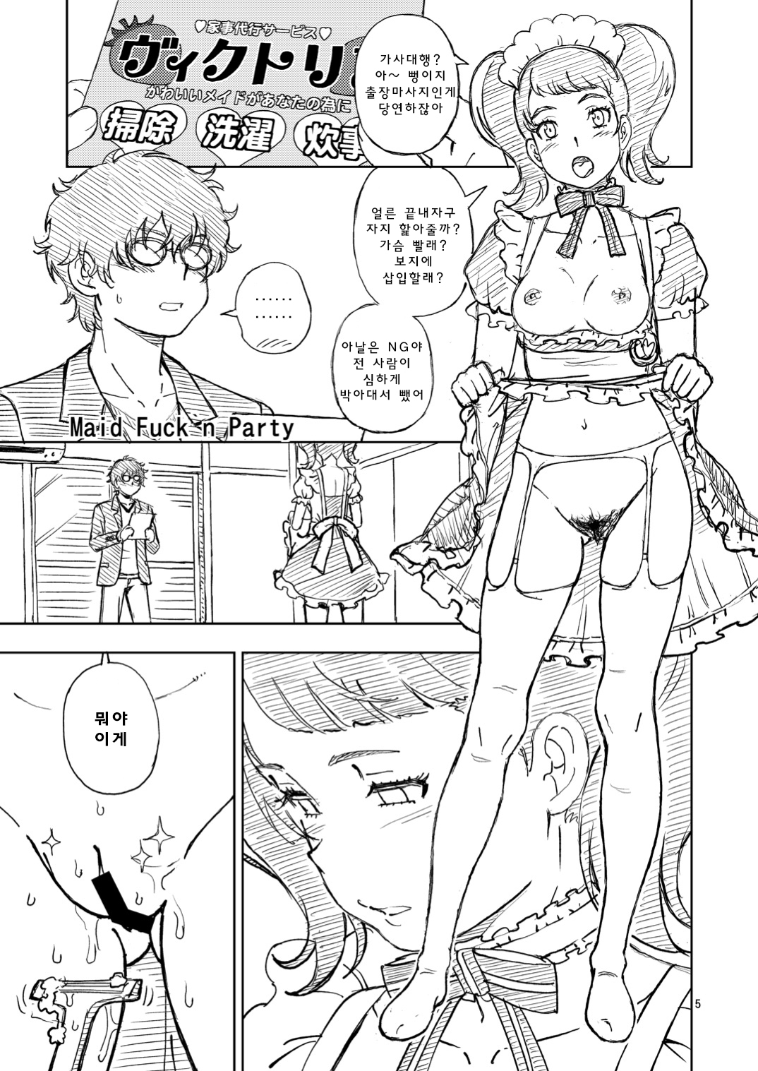 [Kensoh Ogawa (Fukudahda)] C94 no Omake | C94의 오마케 (Various) [Korean] [Digital] image number 5