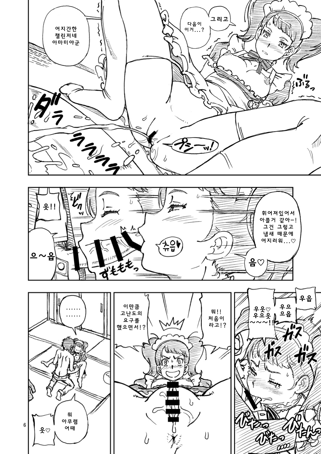 [Kensoh Ogawa (Fukudahda)] C94 no Omake | C94의 오마케 (Various) [Korean] [Digital] image number 6