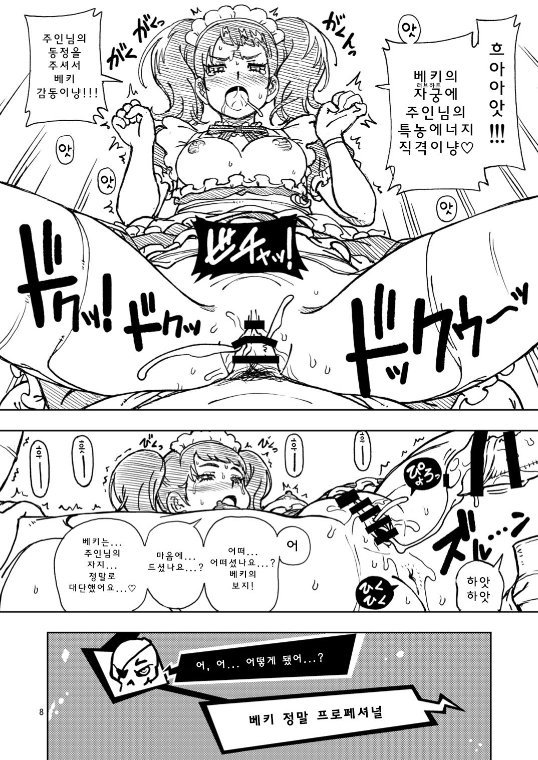 [Kensoh Ogawa (Fukudahda)] C94 no Omake | C94의 오마케 (Various) [Korean] [Digital] image number 8
