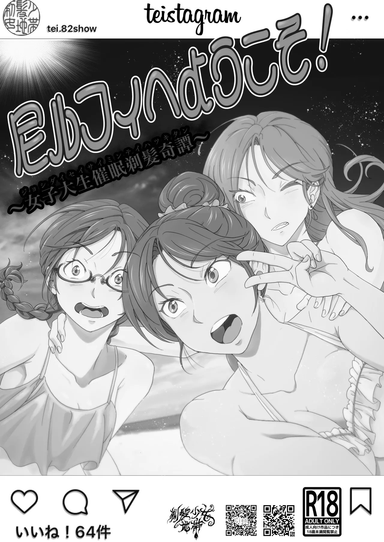 [Teihatu Syouzyo Titai] AMA LUFII! ~Hy○n○tic Shaving of a College Girl~ [English] numero di immagine  45