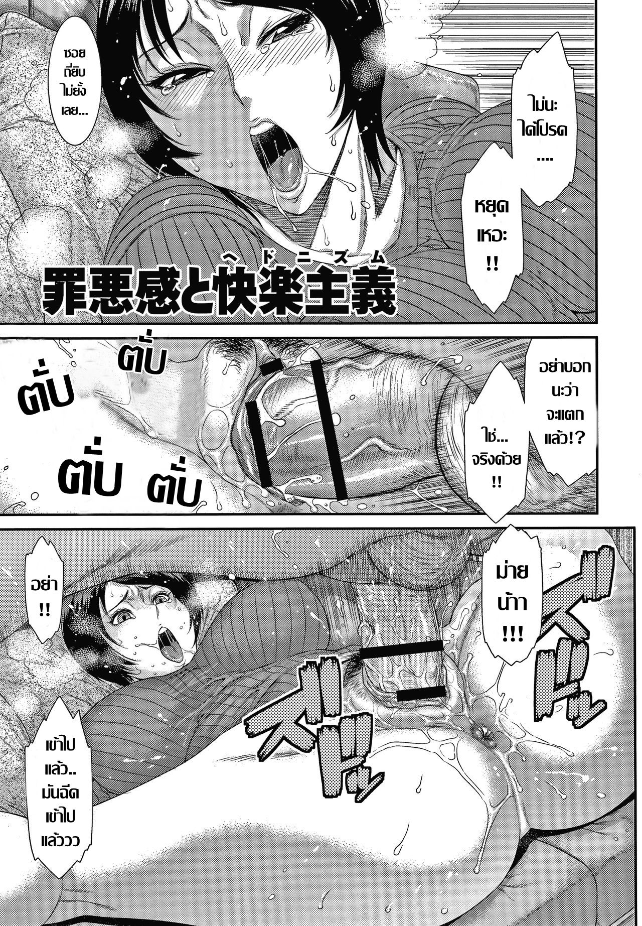 [Sunagawa Tara] Zaiakukan to Hedonism | เล่ห์สวาท คาวตัณหา..ภรรยาไม่อิ่มรัก (Wakazuma Arijigoku) [Thai ภาษาไทย] Bildnummer 1