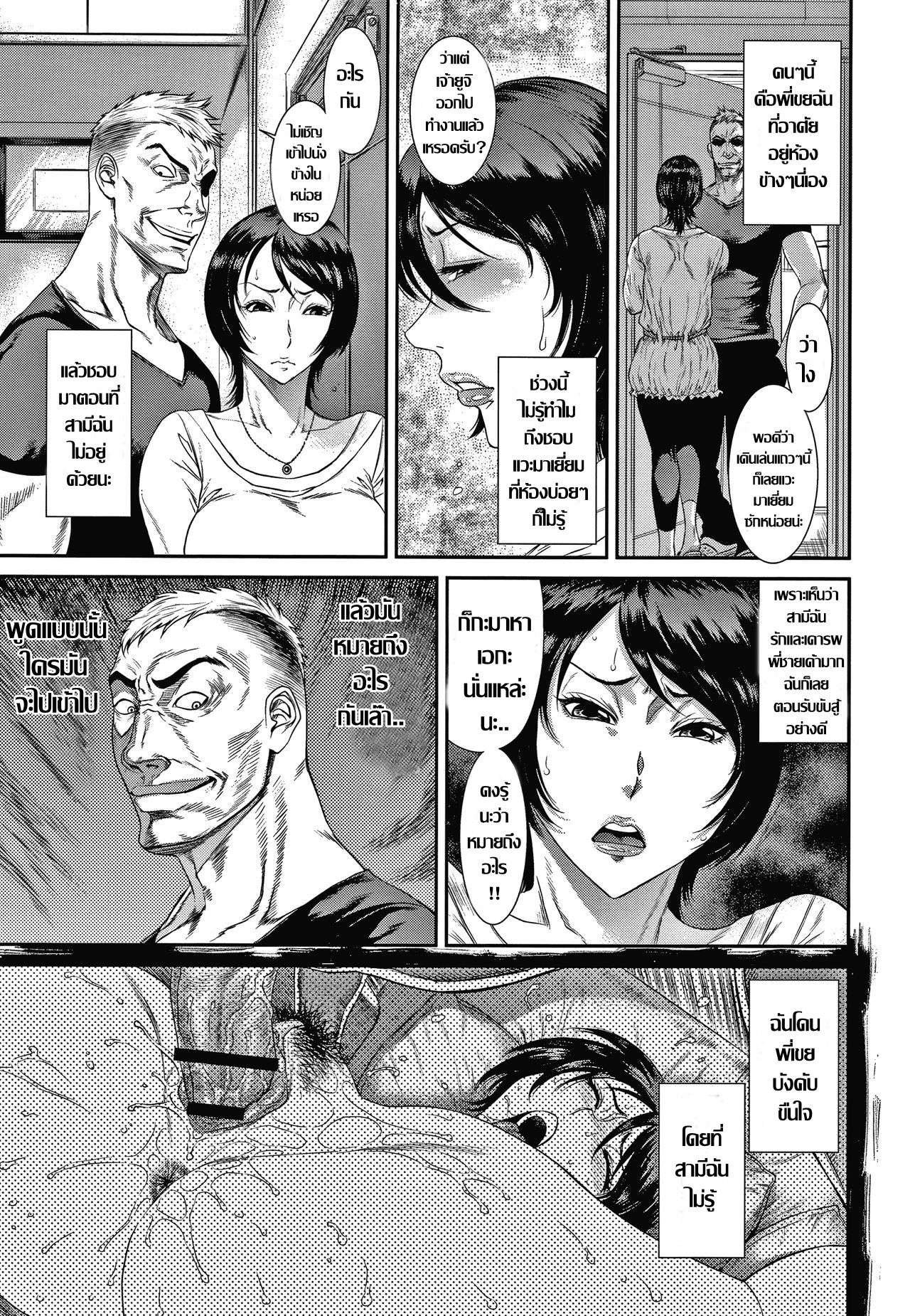 [Sunagawa Tara] Zaiakukan to Hedonism | เล่ห์สวาท คาวตัณหา..ภรรยาไม่อิ่มรัก (Wakazuma Arijigoku) [Thai ภาษาไทย] Bildnummer 5