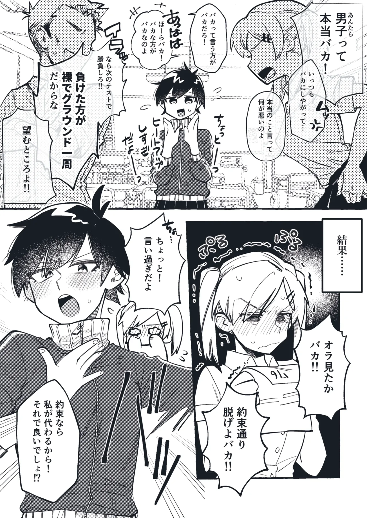 [tsuru] 清水ちゃん会田ちゃん 1-4 numero di immagine  1