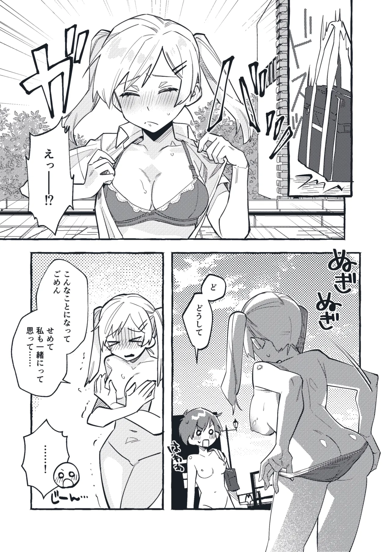 [tsuru] 清水ちゃん会田ちゃん 1-4 numero di immagine  11