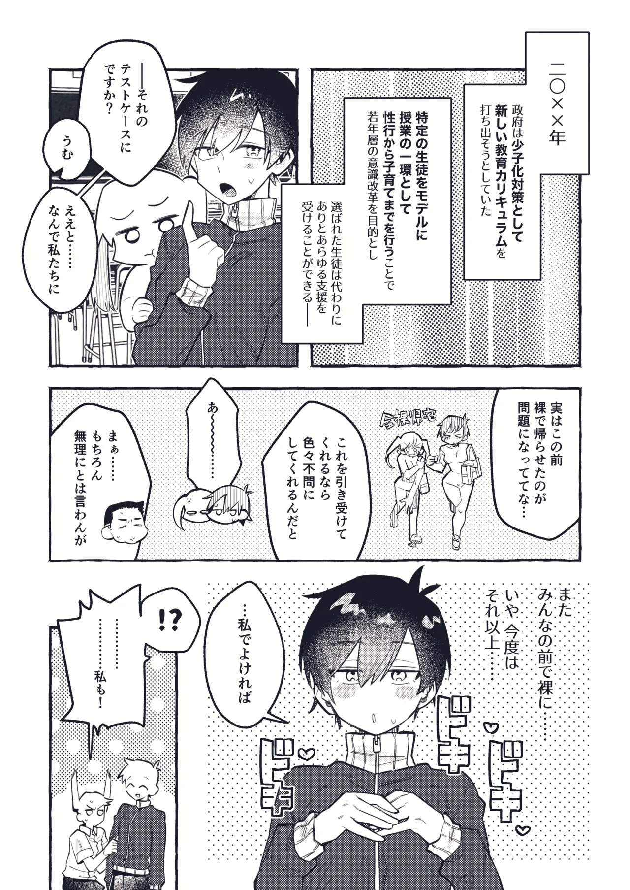 [tsuru] 清水ちゃん会田ちゃん 1-4 numero di immagine  14