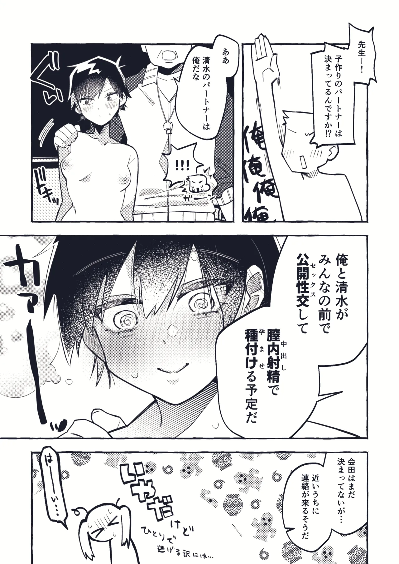 [tsuru] 清水ちゃん会田ちゃん 1-4 numero di immagine  18