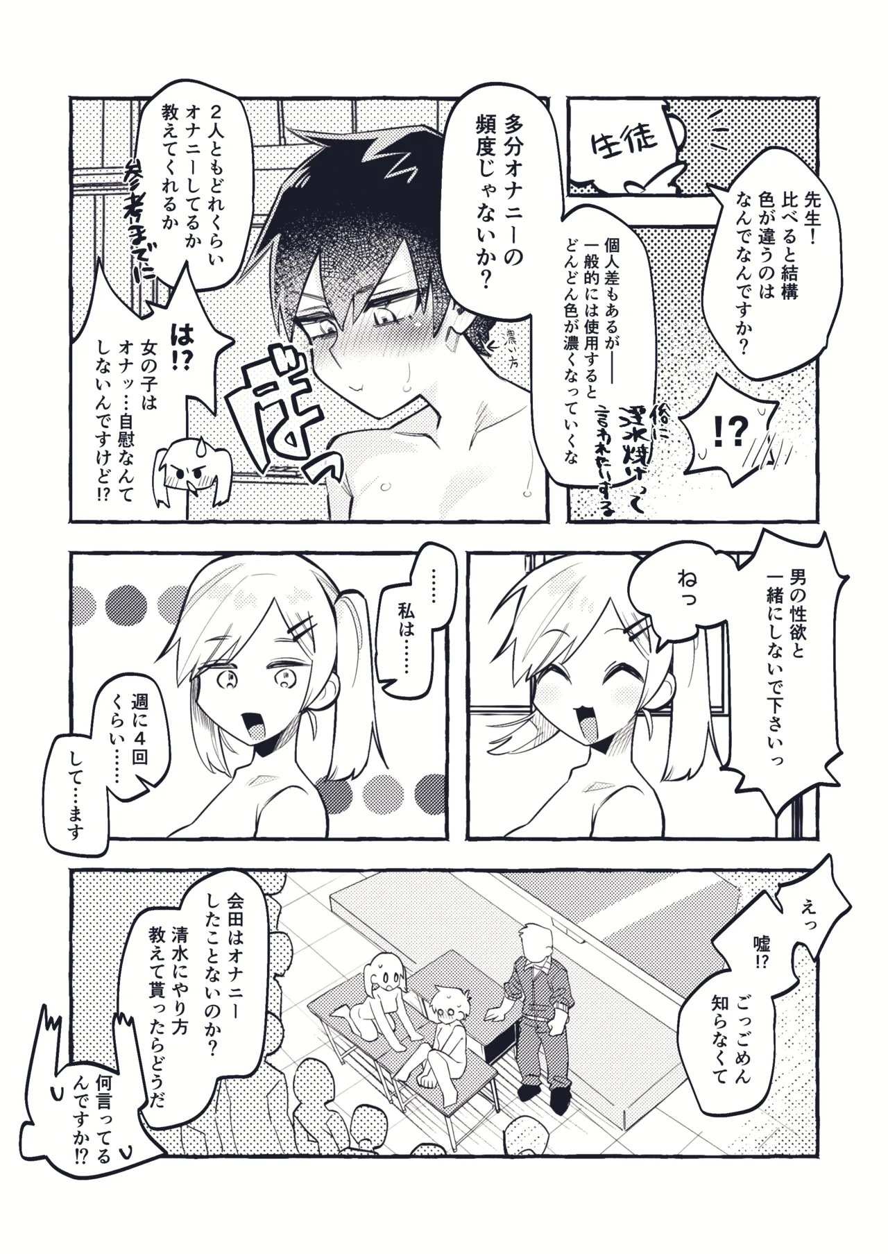 [tsuru] 清水ちゃん会田ちゃん 1-4 numero di immagine  21