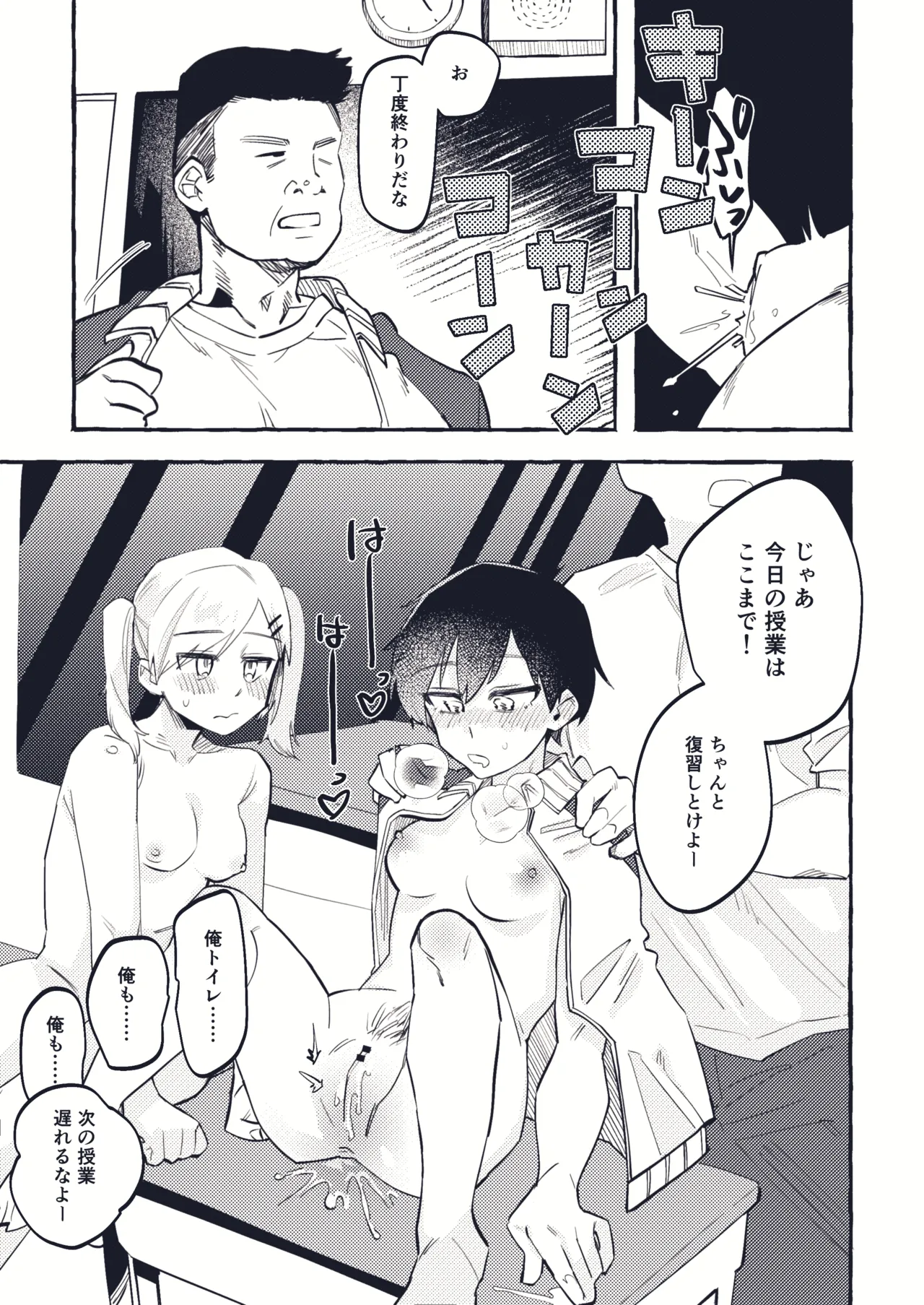 [tsuru] 清水ちゃん会田ちゃん 1-4 numero di immagine  24