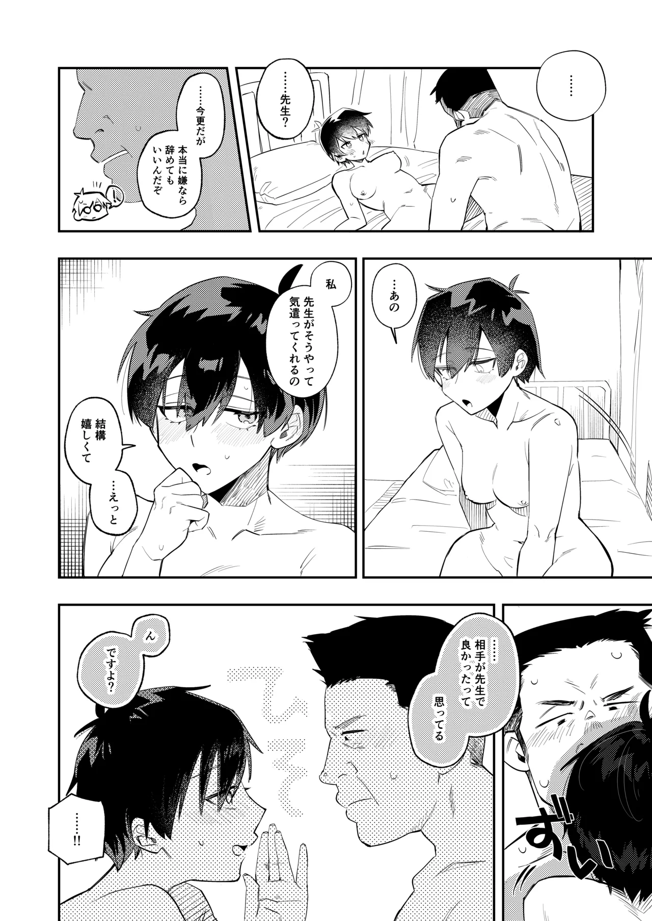 [tsuru] 清水ちゃん会田ちゃん 1-4 numero di immagine  26