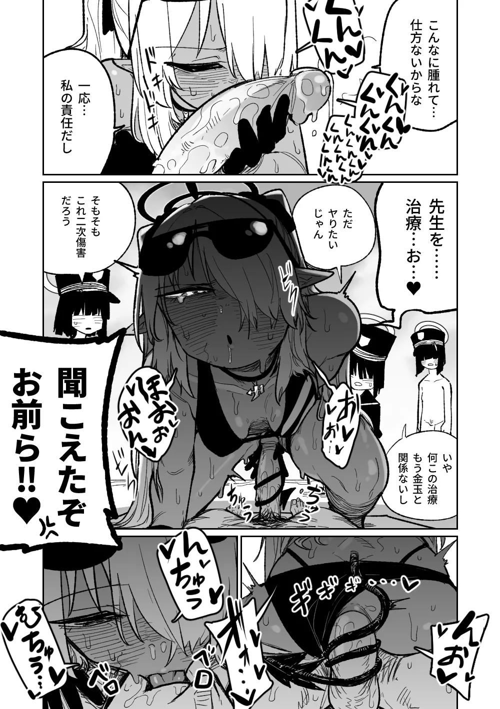 [朝比奈吉利] 治療だから仕方ないからな！ (ブルーアーカイブ) [Decensored] numero di immagine  11