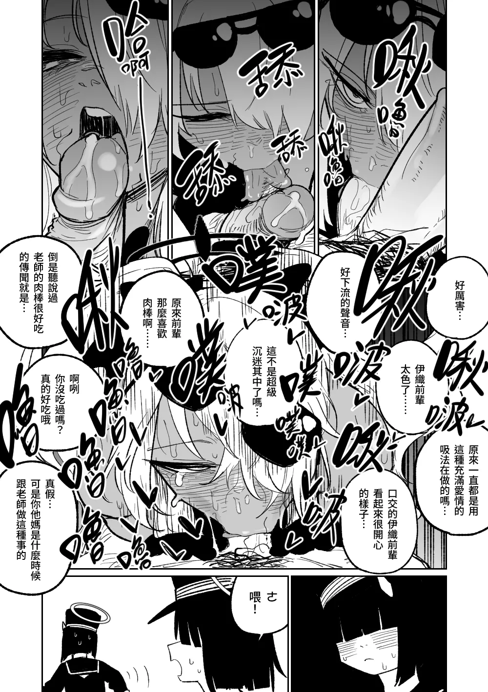 [朝比奈吉利] 治療だから仕方ないからな！ | 因為是治療才不得已幫你做的啊！ (ブルーアーカイブ) [中国語] [Decensored] image number 5