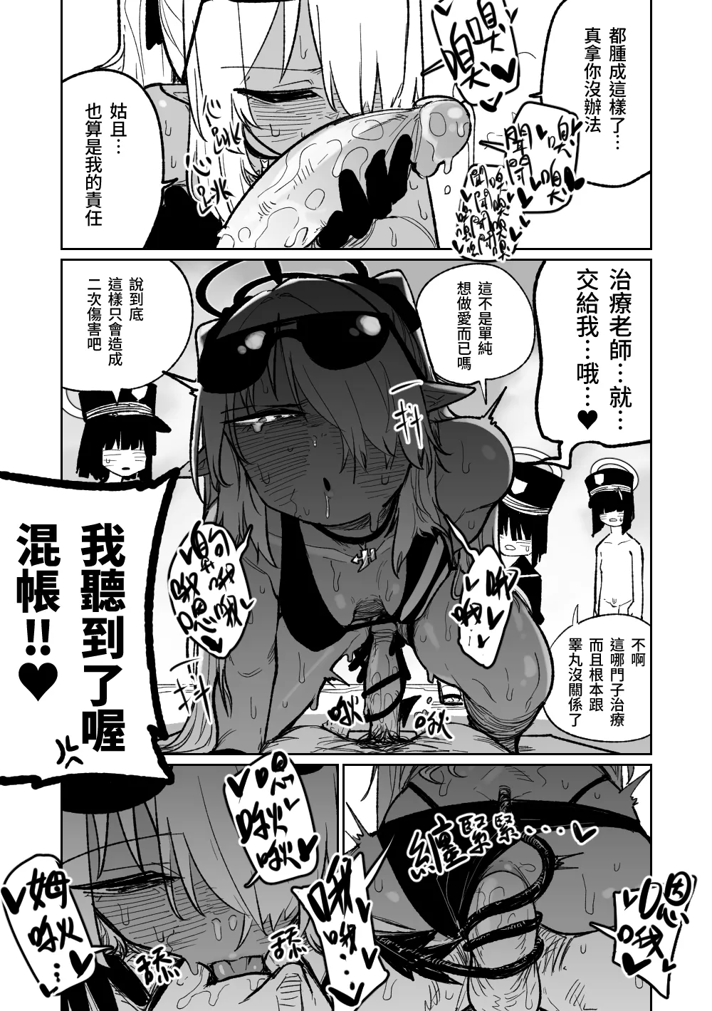 [朝比奈吉利] 治療だから仕方ないからな！ | 因為是治療才不得已幫你做的啊！ (ブルーアーカイブ) [中国語] [Decensored] image number 11