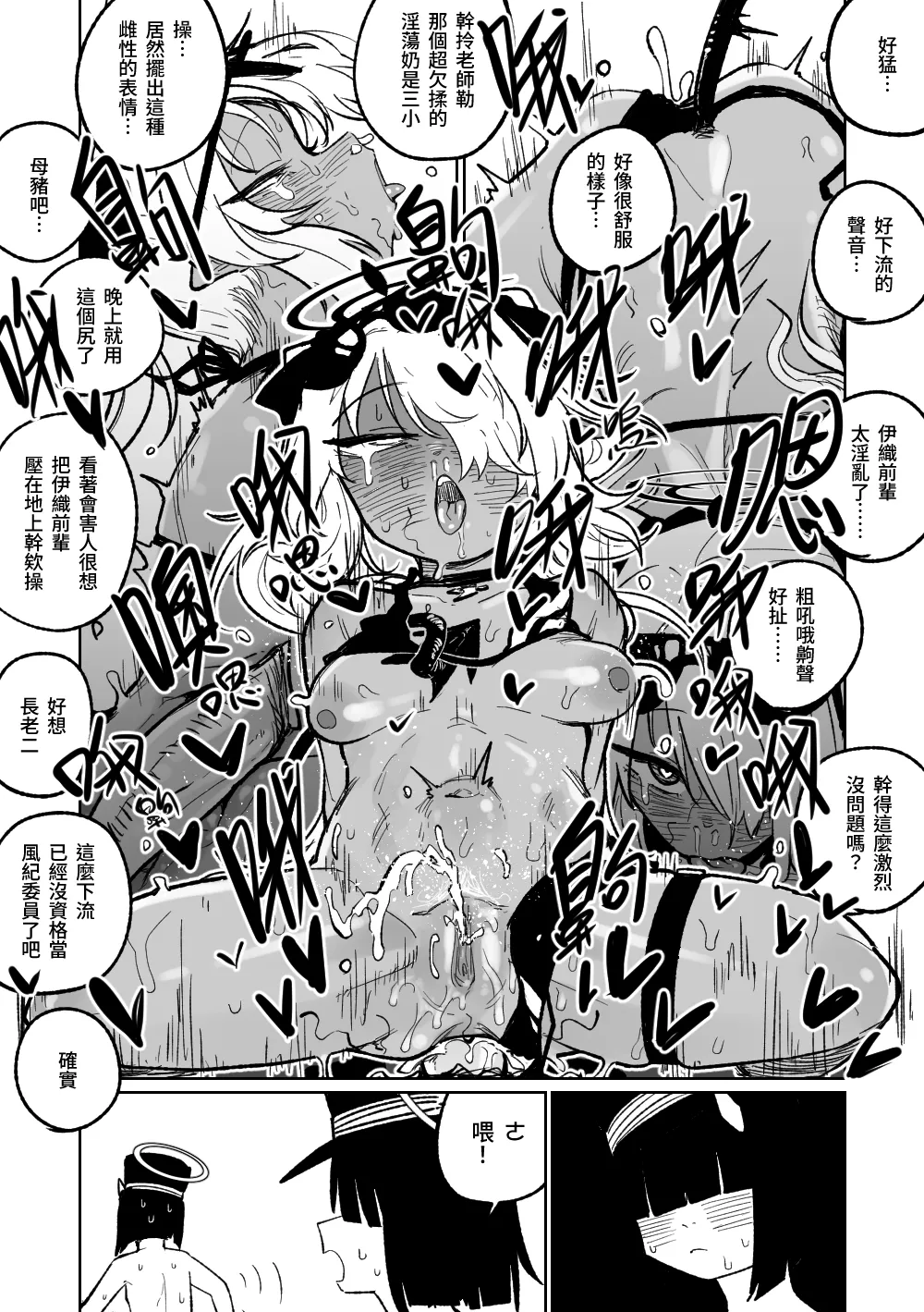 [朝比奈吉利] 治療だから仕方ないからな！ | 因為是治療才不得已幫你做的啊！ (ブルーアーカイブ) [中国語] [Decensored] image number 12