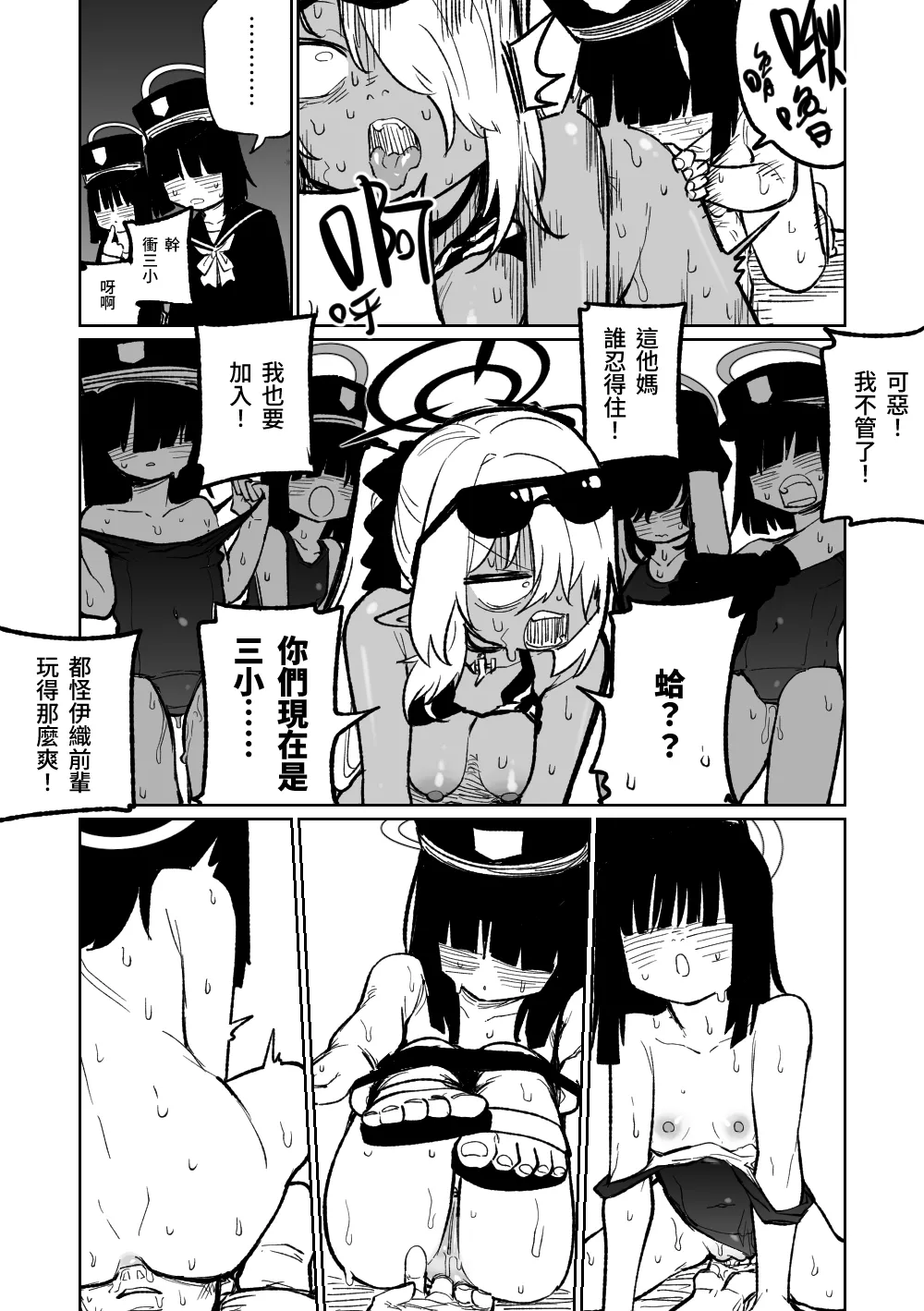 [朝比奈吉利] 治療だから仕方ないからな！ | 因為是治療才不得已幫你做的啊！ (ブルーアーカイブ) [中国語] [Decensored] image number 13