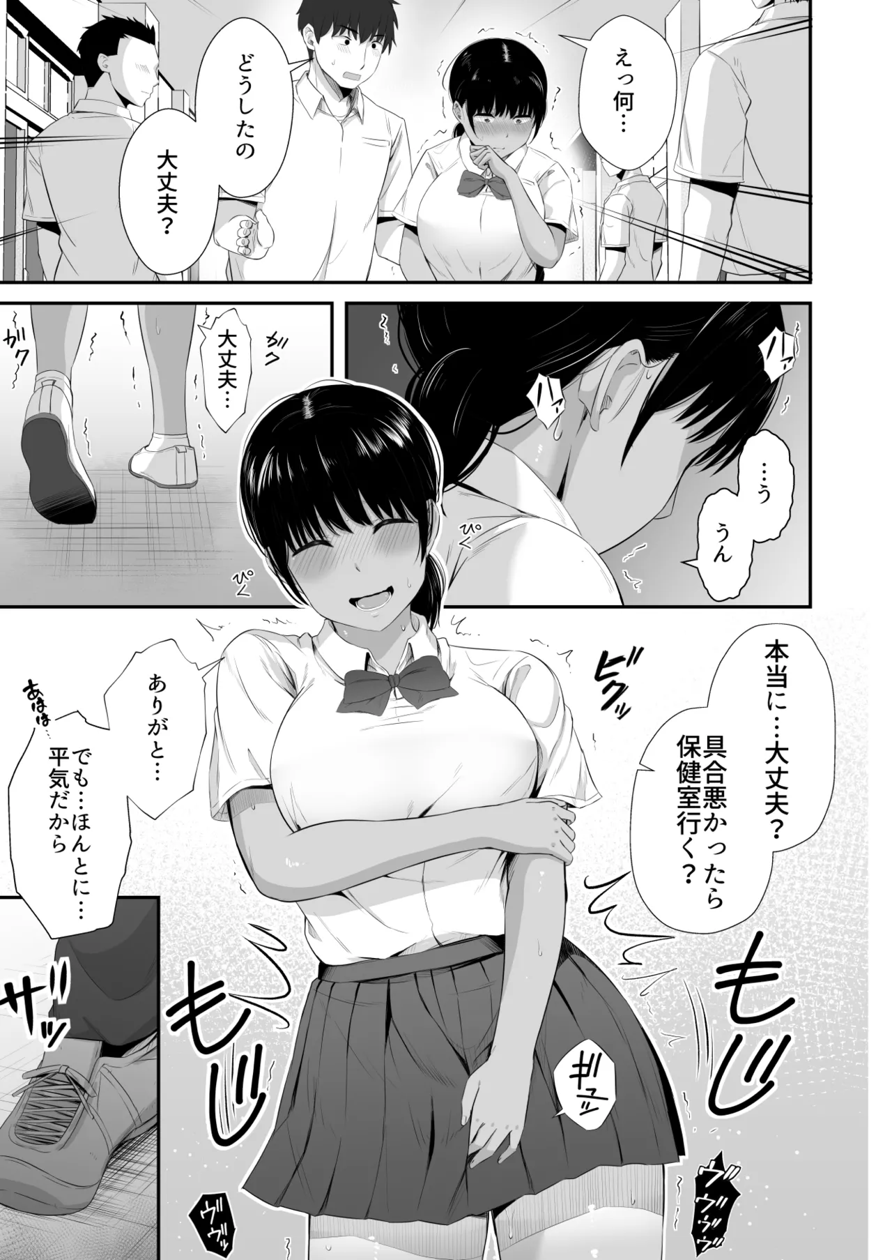 [うに庵] 陸上部の彼女が悪徳顧問のオナホに堕ちた日2 Bildnummer 6