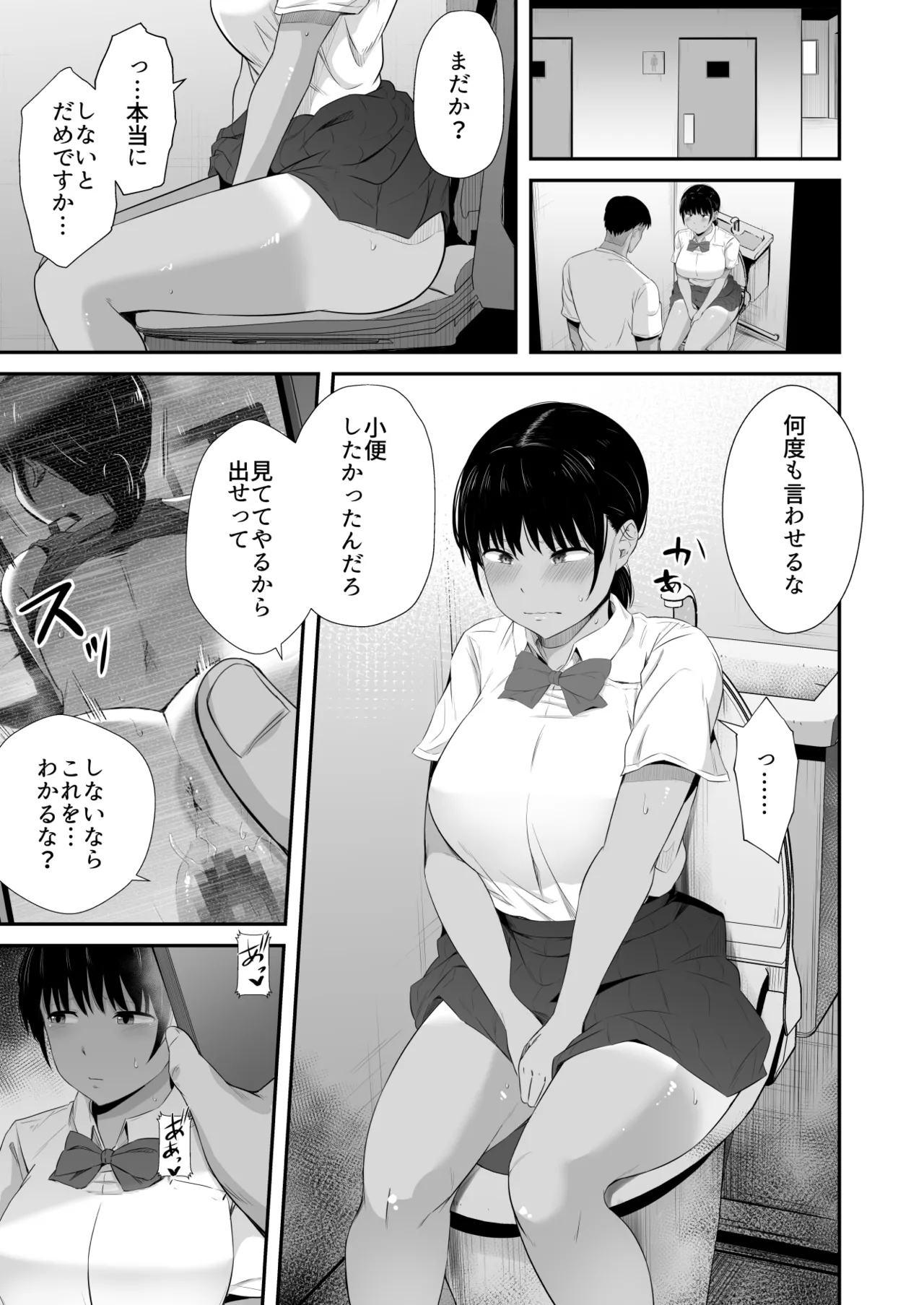 [うに庵] 陸上部の彼女が悪徳顧問のオナホに堕ちた日2 Bildnummer 8
