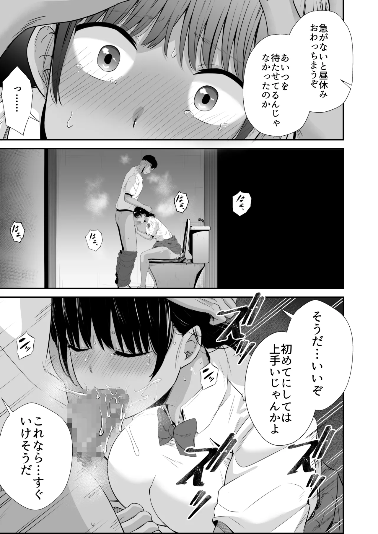 [うに庵] 陸上部の彼女が悪徳顧問のオナホに堕ちた日2 Bildnummer 16