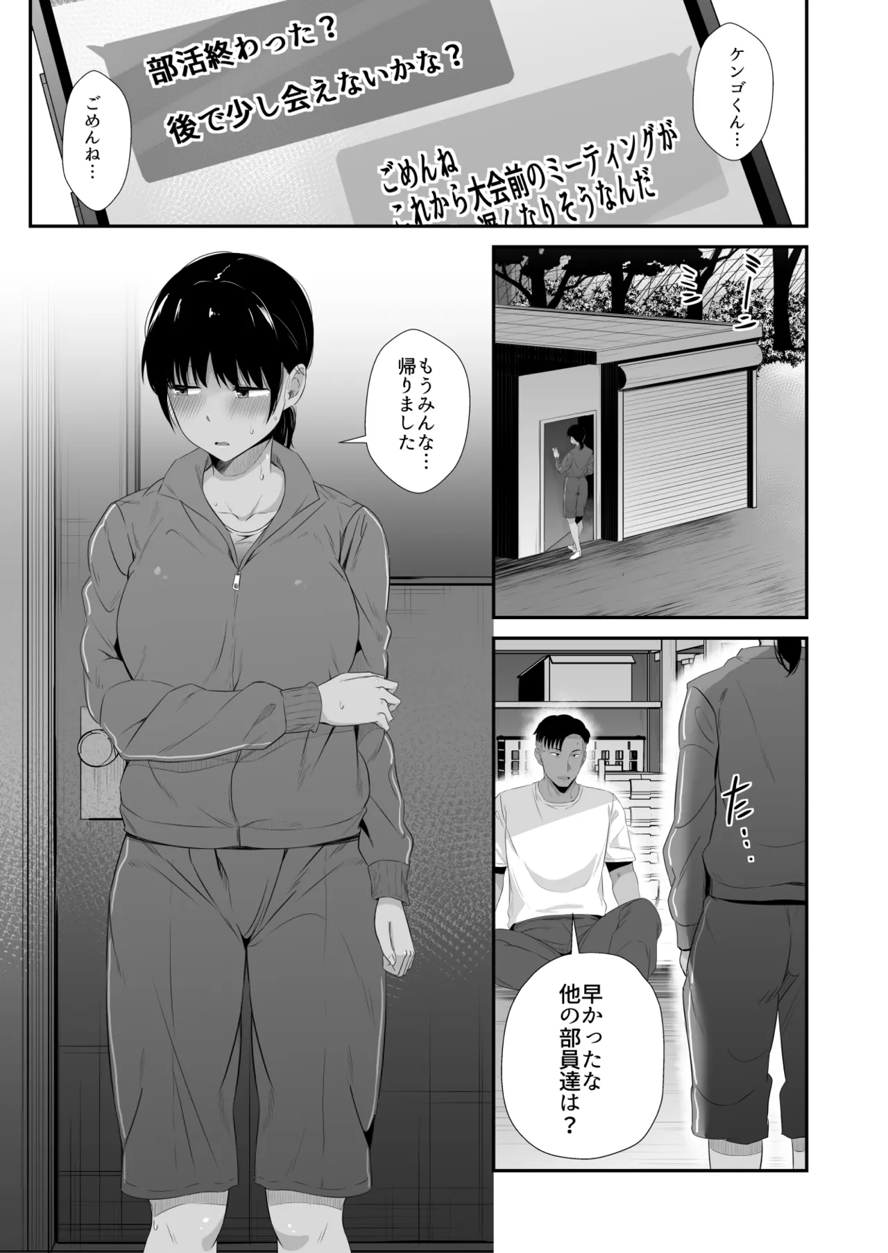 [うに庵] 陸上部の彼女が悪徳顧問のオナホに堕ちた日2 Bildnummer 18