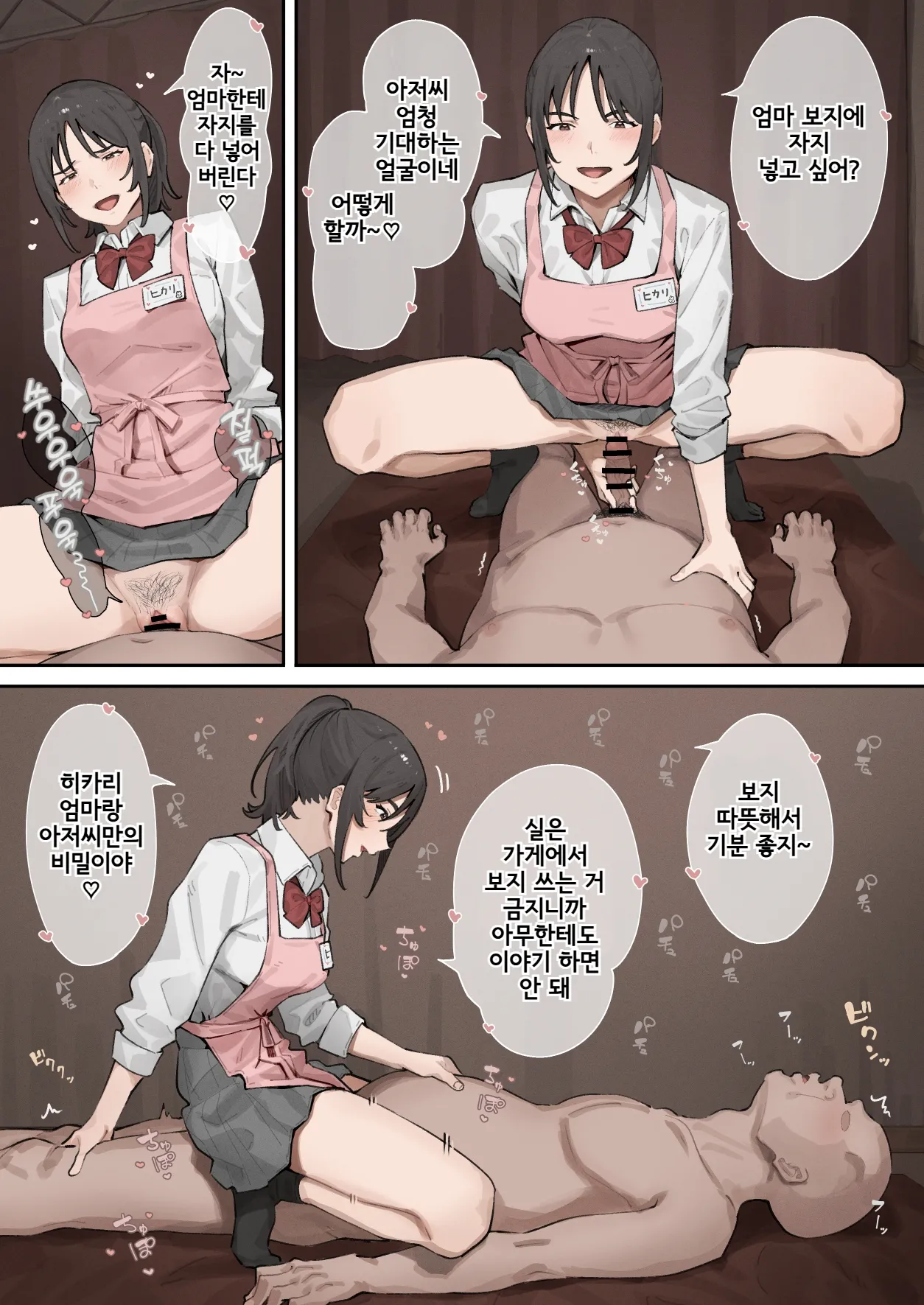 [Ashizuki] Geneki J○ Ma○ Refresh | 현역 여○생 마망 리프레시 [Korean] 图片编号 3