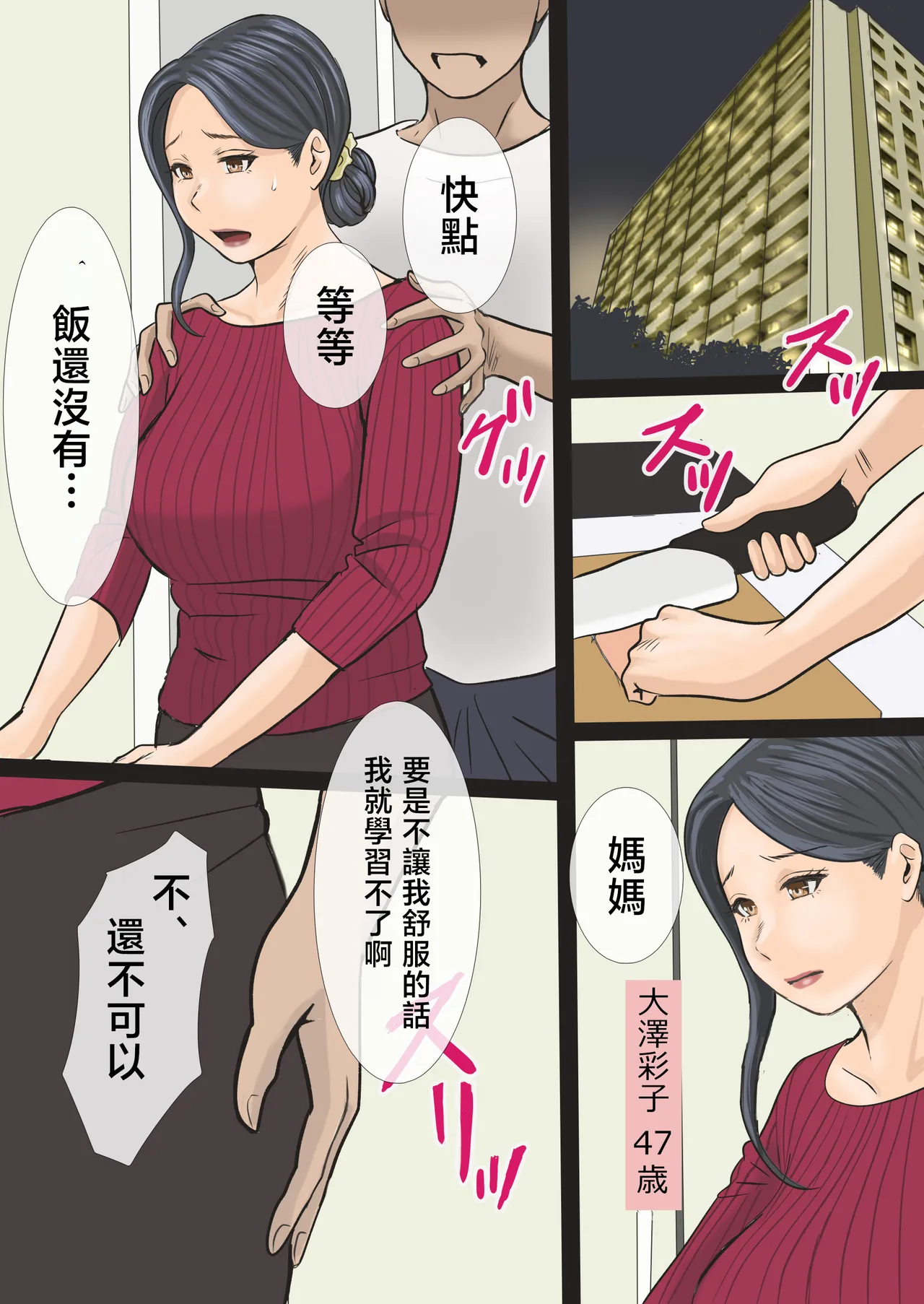 [Ameto Yuki] Soshite Watashi wa Musuko no Seishori Haha ni Narimashita [Chinese] 画像番号 2