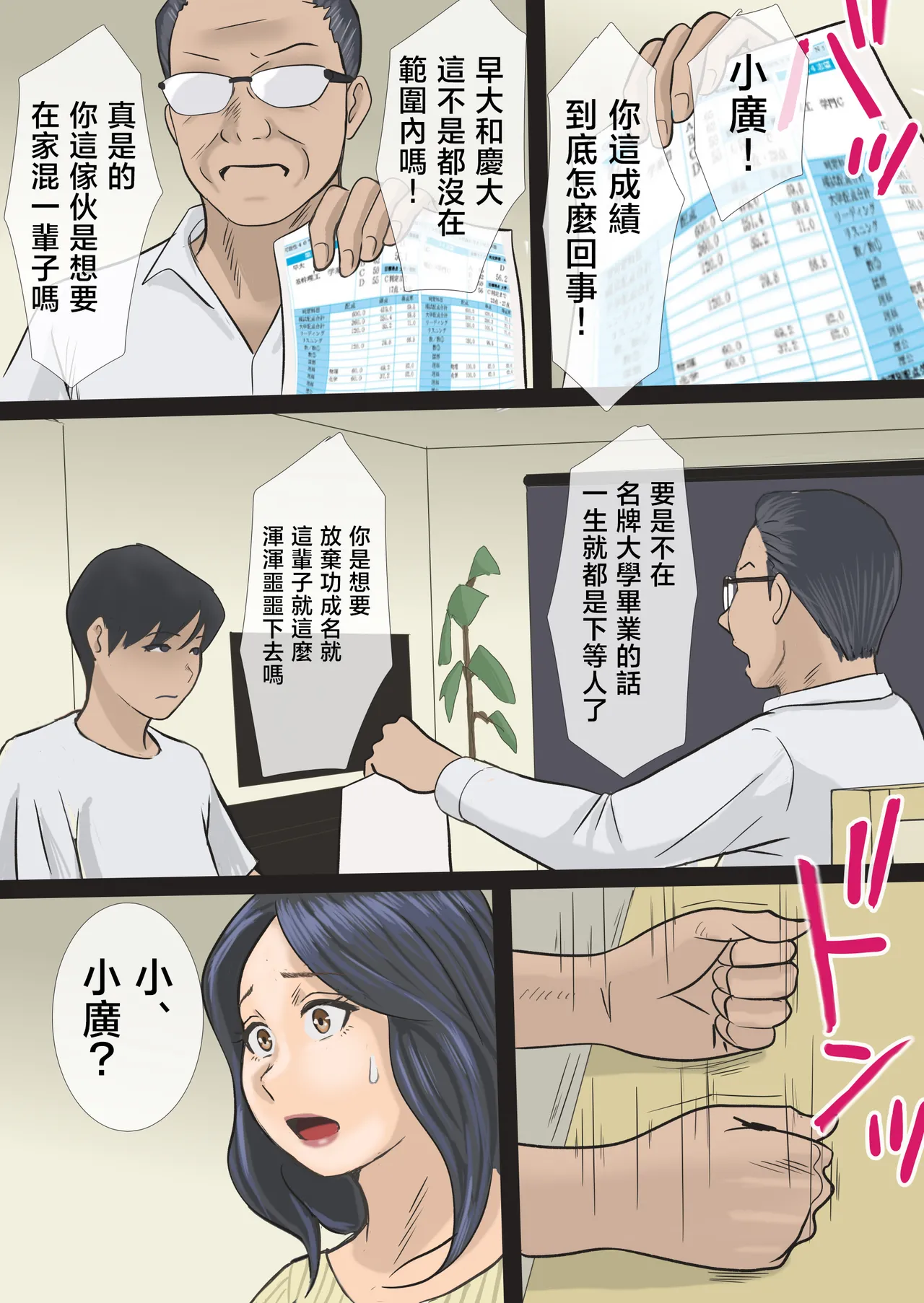 [Ameto Yuki] Soshite Watashi wa Musuko no Seishori Haha ni Narimashita [Chinese] 画像番号 3