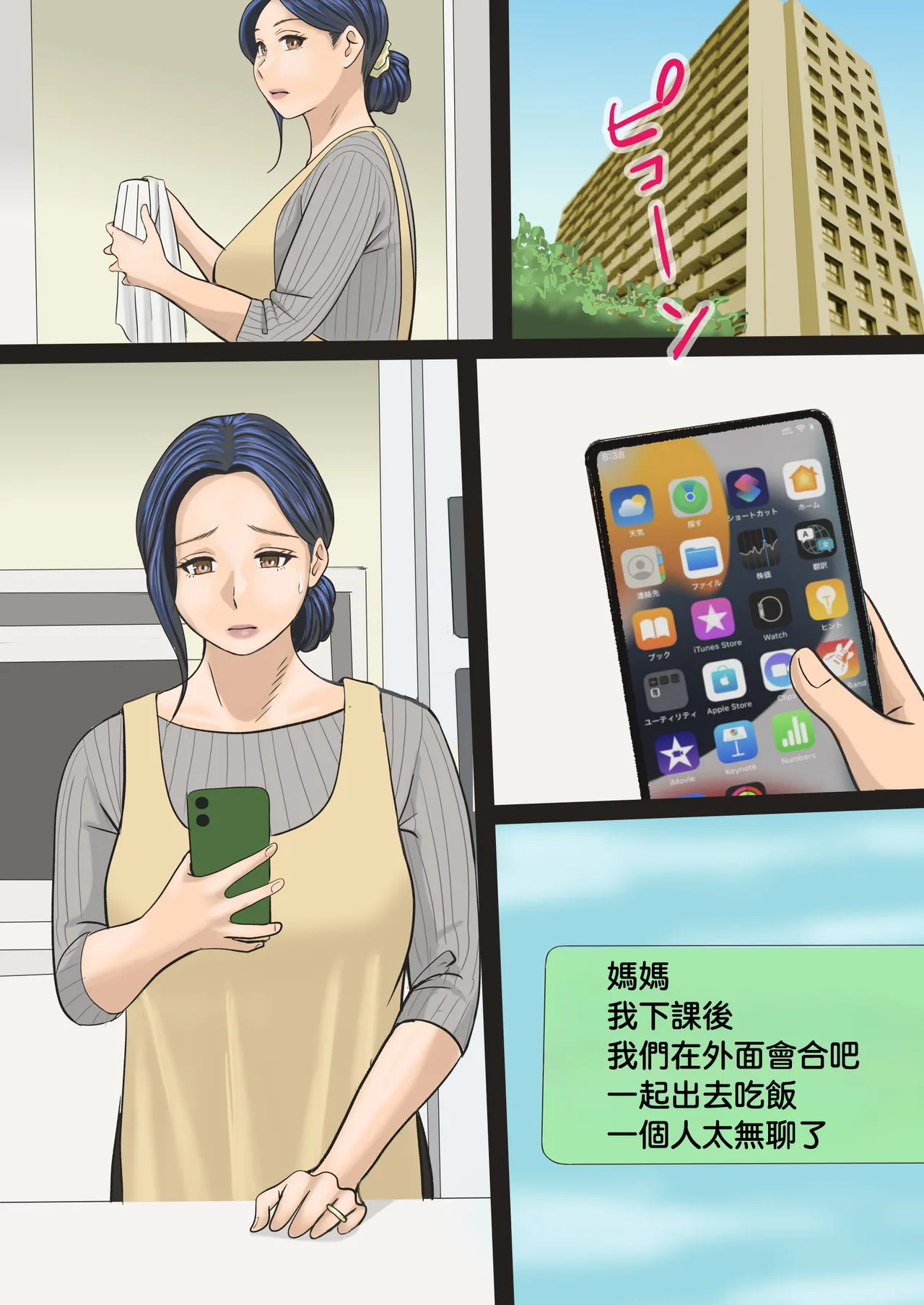 [Ameto Yuki] Soshite Watashi wa Musuko no Seishori Haha ni Narimashita [Chinese] 画像番号 22