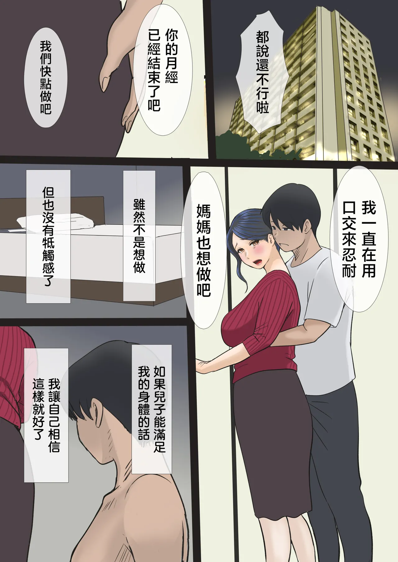 [Ameto Yuki] Soshite Watashi wa Musuko no Seishori Haha ni Narimashita [Chinese] 画像番号 34