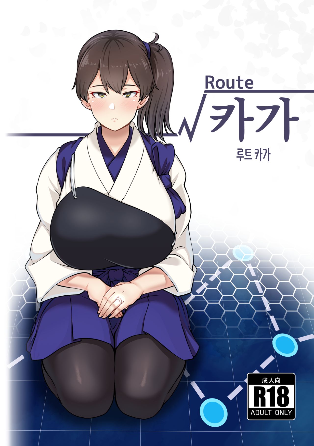 (C97) [Mukibutsu Heart (Konoshige)] Route Kaga | 루트 카가 (Kantai Collection -Kancolle-) [Korean] numero di immagine  1