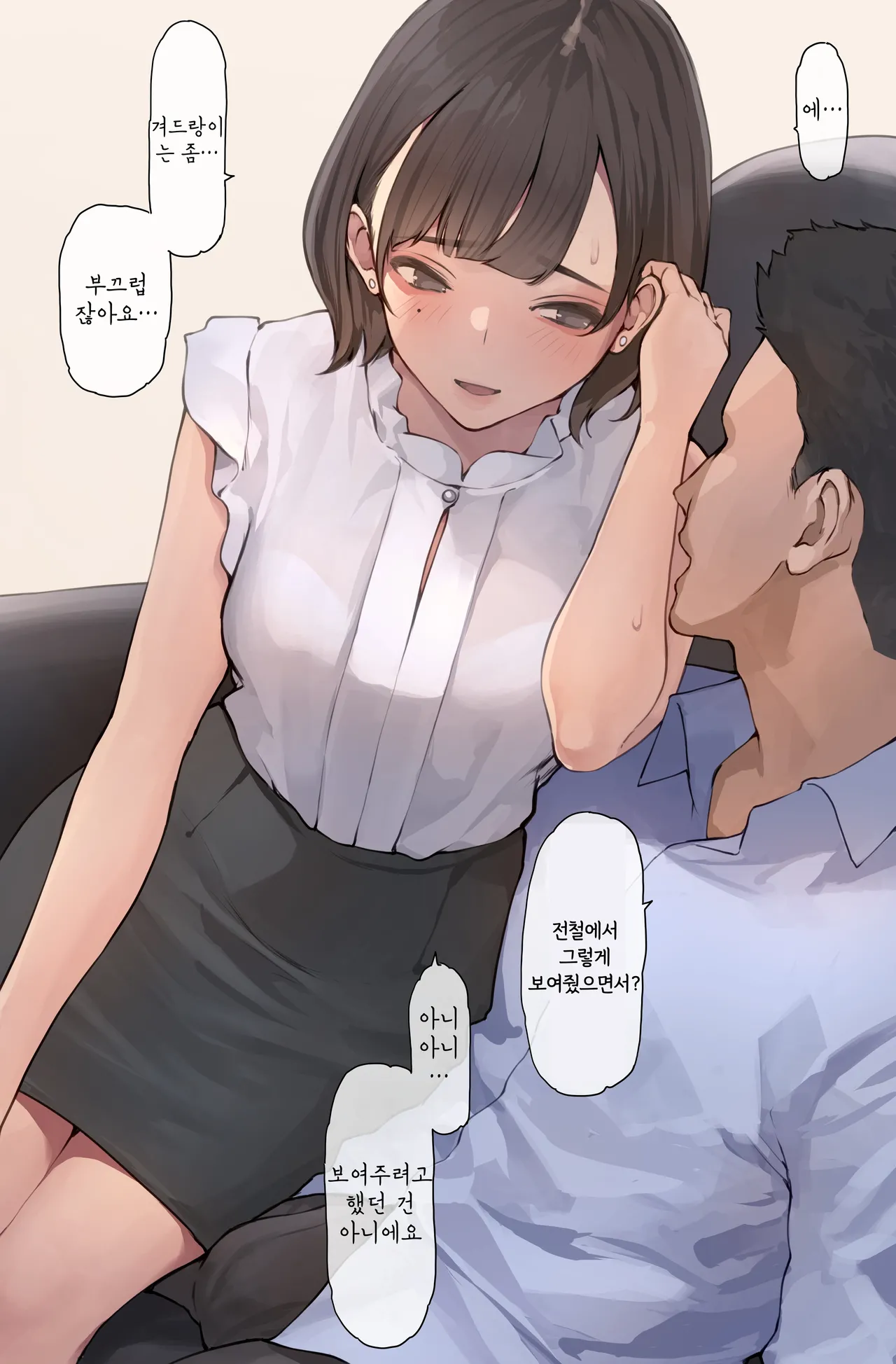 [Minagi KOH] 무방비한 동료 [Korean] numero di immagine  4