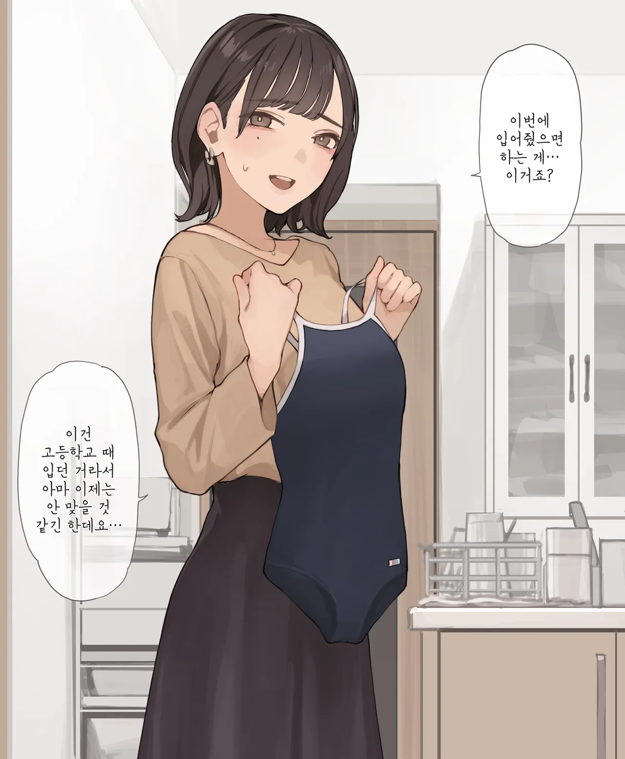 [Minagi KOH] OL씨 혼신의 진심 스쿨미즈 [Korean] numero di immagine  3