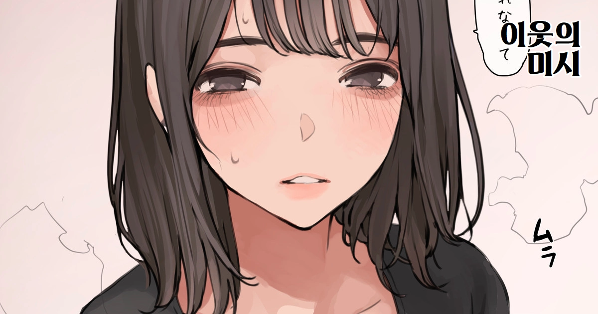 [Minagi KOH] 이웃의 미시 [Korean] numero di immagine  1