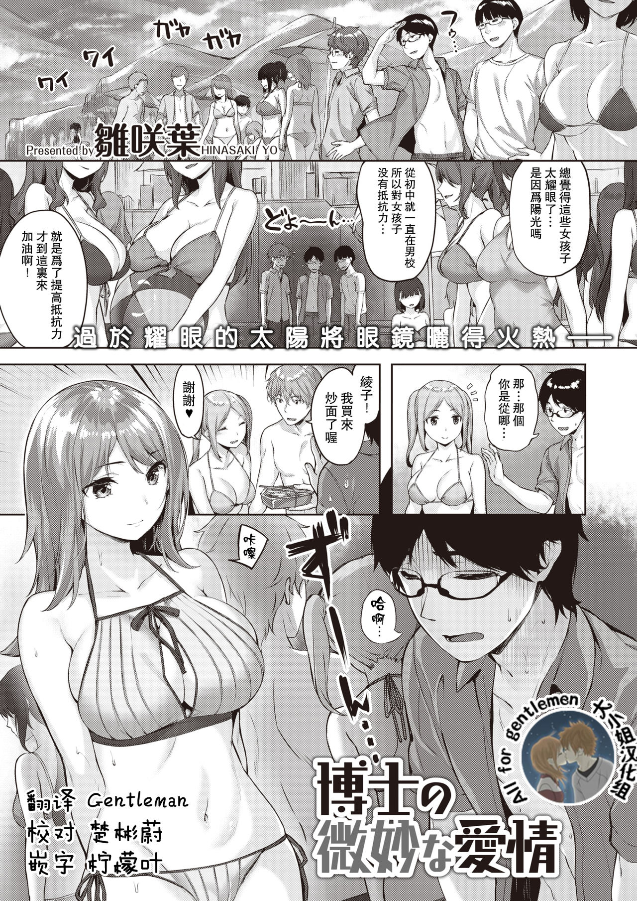[Hinasaki Yo] Hakase no Bimyou na Aijou (COMIC Kairakuten BEAST 2020-09) [Chinese] [大小姐汉化] [Digital] Bildnummer 1