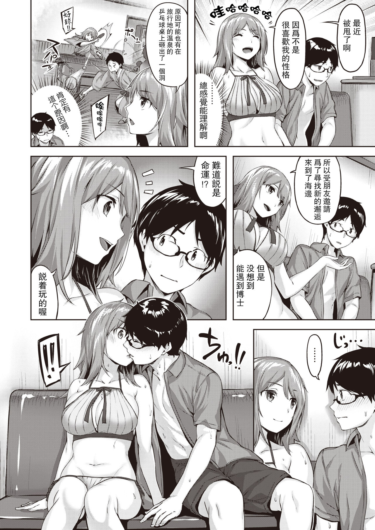 [Hinasaki Yo] Hakase no Bimyou na Aijou (COMIC Kairakuten BEAST 2020-09) [Chinese] [大小姐汉化] [Digital] Bildnummer 7