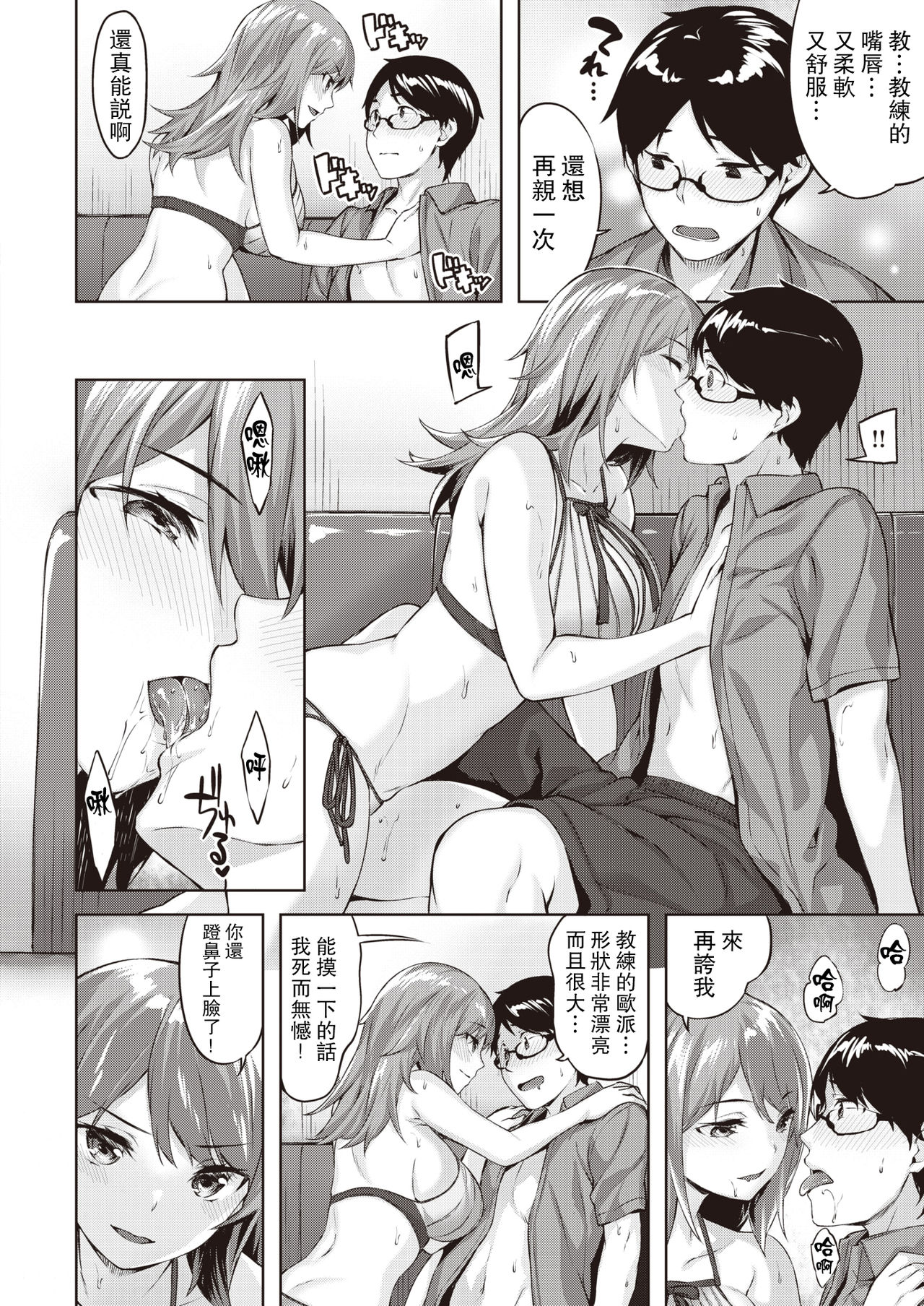 [Hinasaki Yo] Hakase no Bimyou na Aijou (COMIC Kairakuten BEAST 2020-09) [Chinese] [大小姐汉化] [Digital] Bildnummer 9