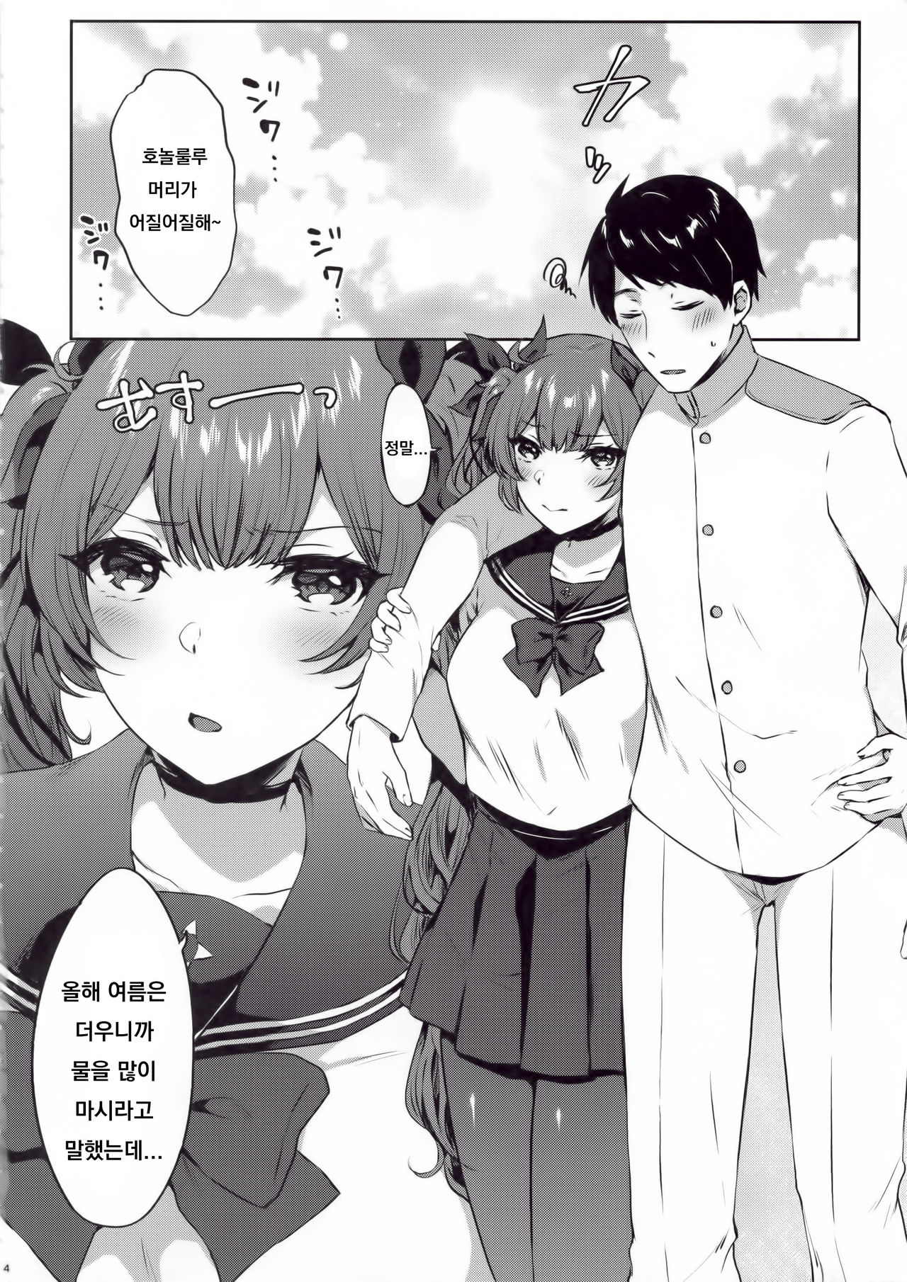 [Kakinotanehitotsubu (Kakino Nashiko)] Honolulu-shiki Osewa-jutsu (Azur Lane) [Korean] [2019-08-29] numero di immagine  3