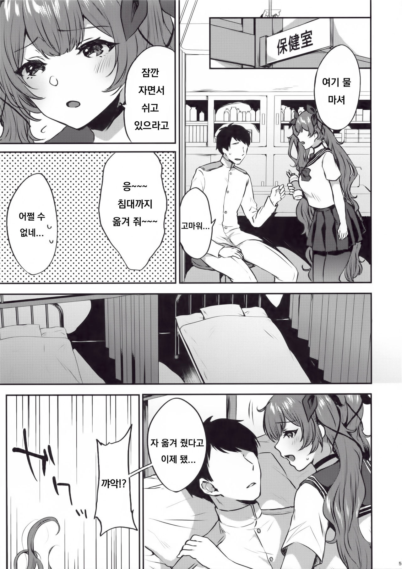 [Kakinotanehitotsubu (Kakino Nashiko)] Honolulu-shiki Osewa-jutsu (Azur Lane) [Korean] [2019-08-29] numero di immagine  4