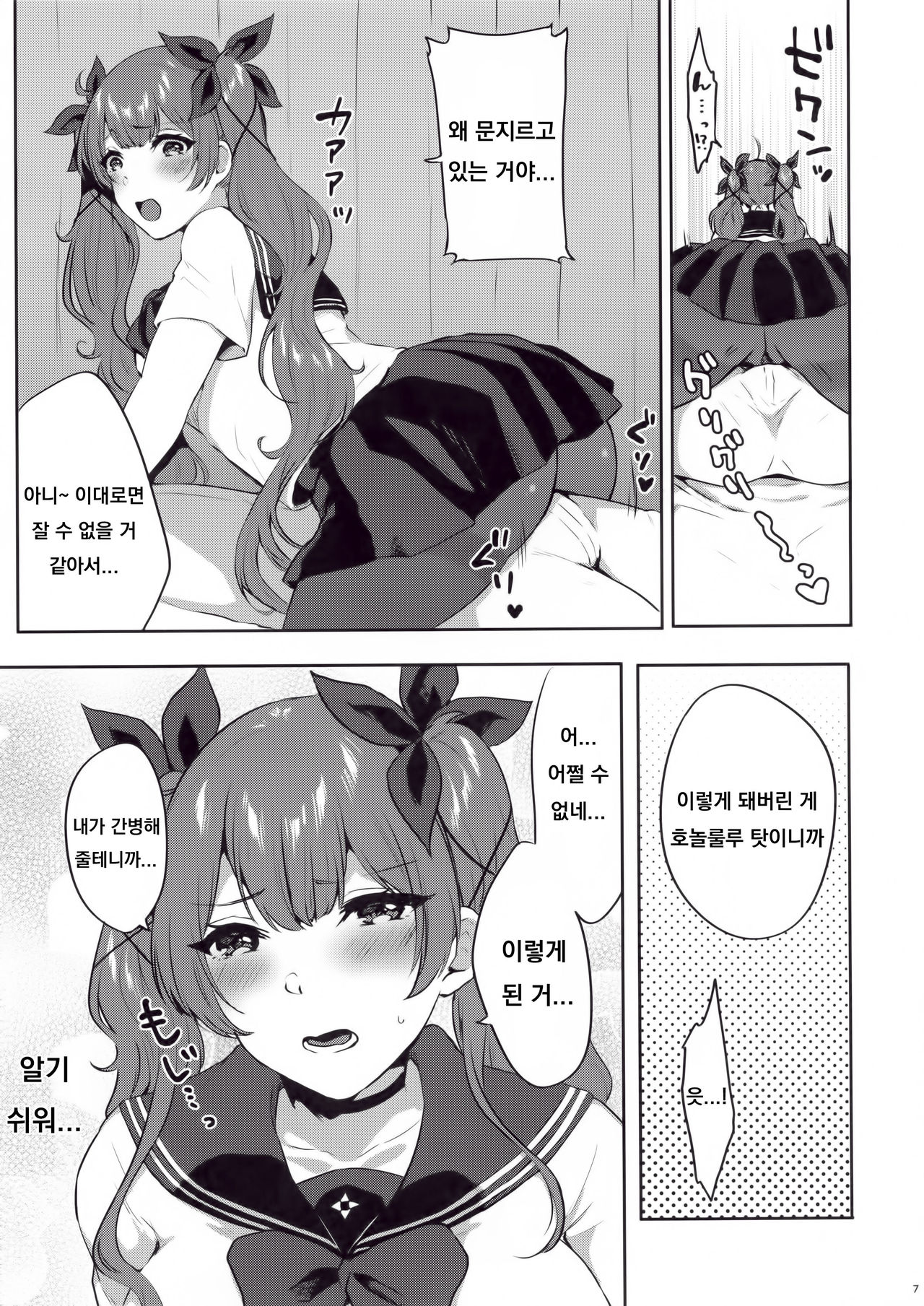 [Kakinotanehitotsubu (Kakino Nashiko)] Honolulu-shiki Osewa-jutsu (Azur Lane) [Korean] [2019-08-29] numero di immagine  6