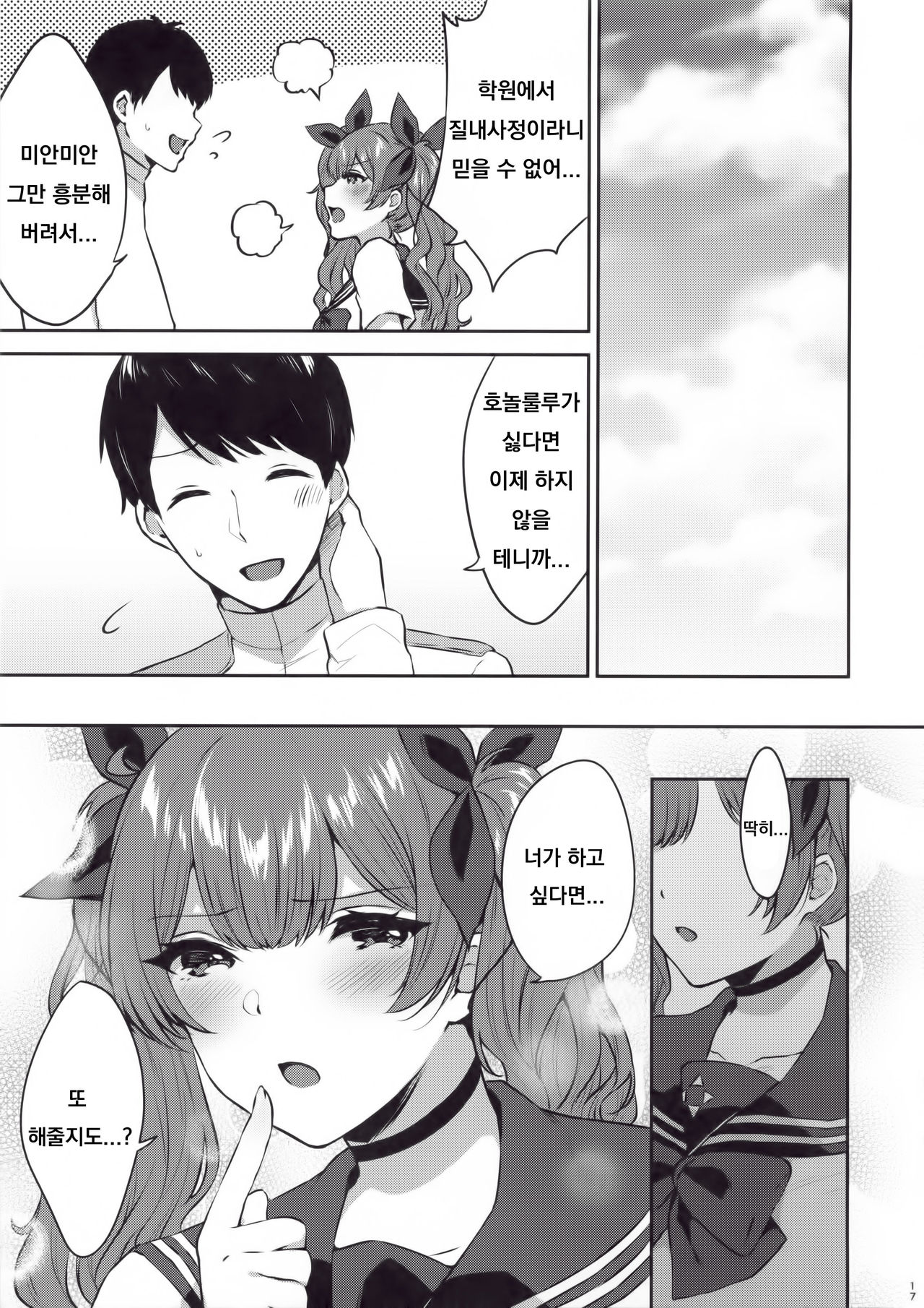 [Kakinotanehitotsubu (Kakino Nashiko)] Honolulu-shiki Osewa-jutsu (Azur Lane) [Korean] [2019-08-29] numero di immagine  16