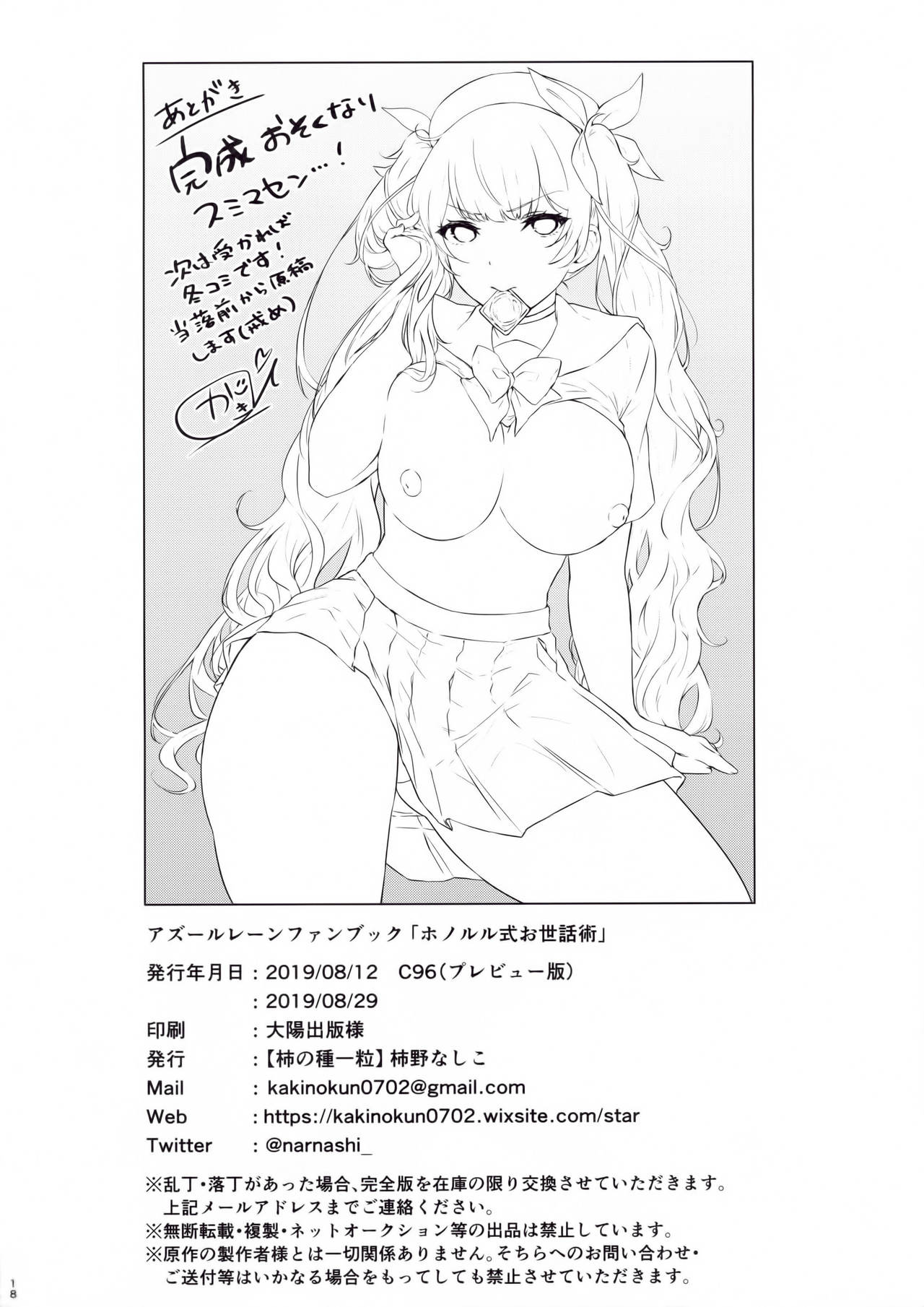 [Kakinotanehitotsubu (Kakino Nashiko)] Honolulu-shiki Osewa-jutsu (Azur Lane) [Korean] [2019-08-29] numero di immagine  17