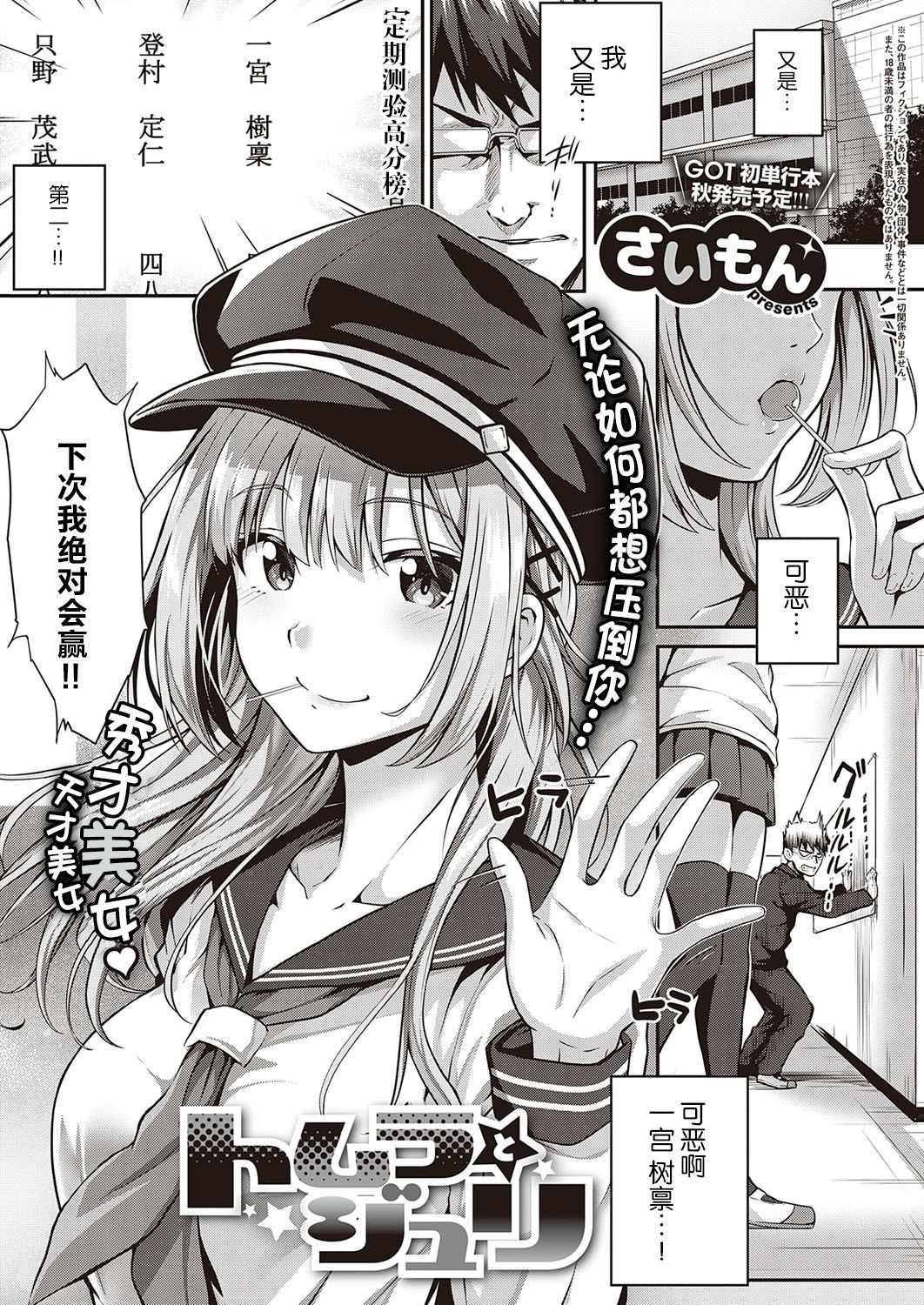 [Simon] Tomura to Juri (COMIC ExE 26) [Chinese] [大小姐汉化组] [Digital] 画像番号 2