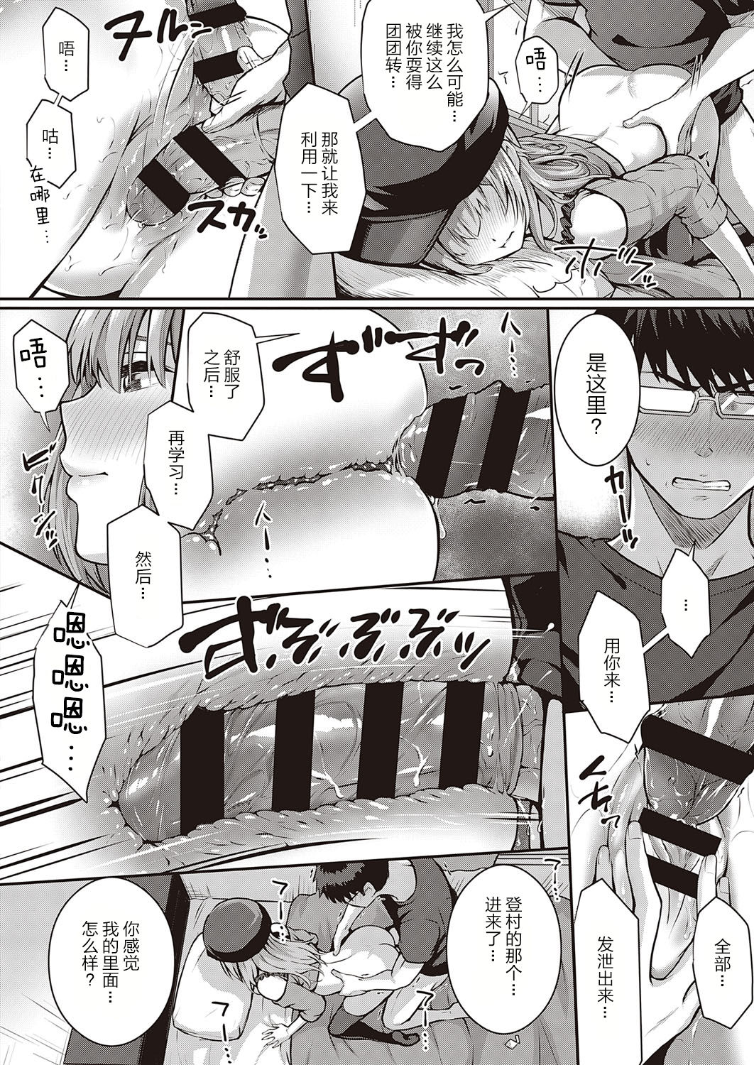 [Simon] Tomura to Juri (COMIC ExE 26) [Chinese] [大小姐汉化组] [Digital] 画像番号 21