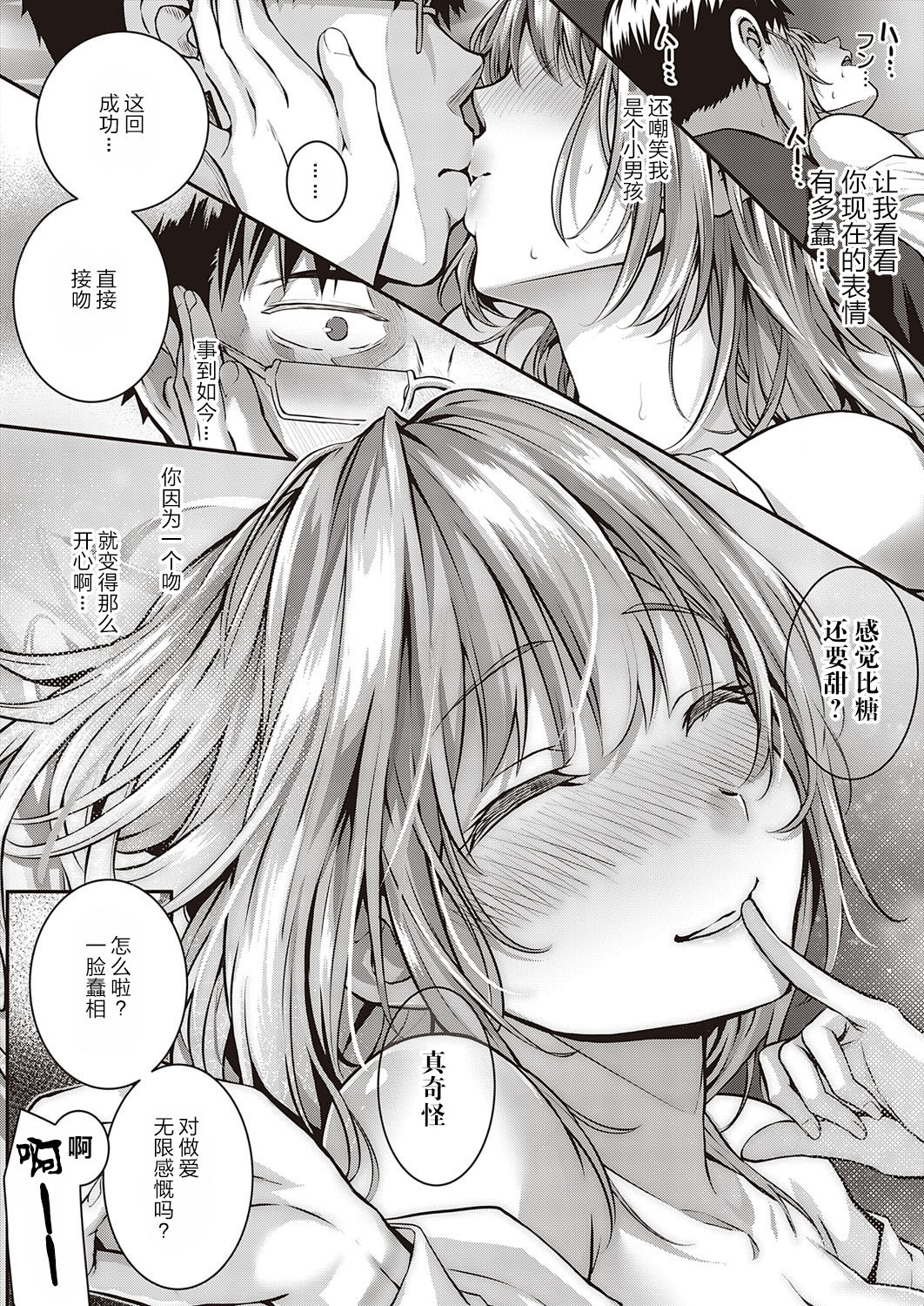 [Simon] Tomura to Juri (COMIC ExE 26) [Chinese] [大小姐汉化组] [Digital] 画像番号 35